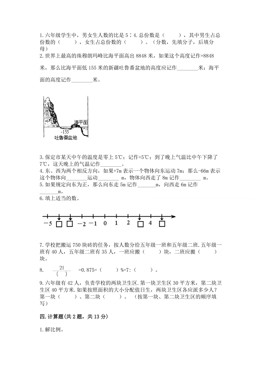 小学六年级下册数学 期末测试卷含答案【培优a卷】.docx_第2页