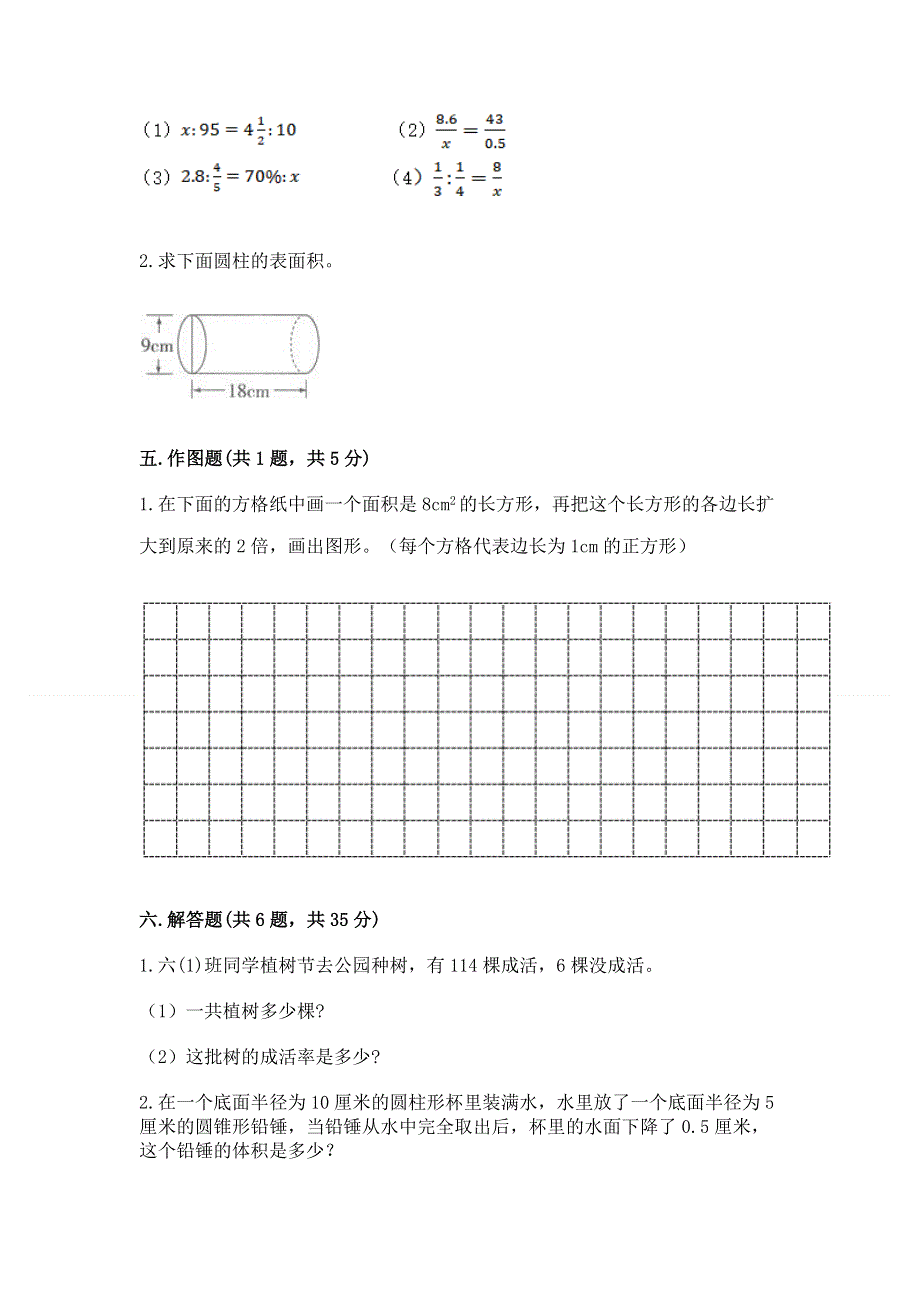 小学六年级下册数学 期末测试卷含答案【培优a卷】.docx_第3页