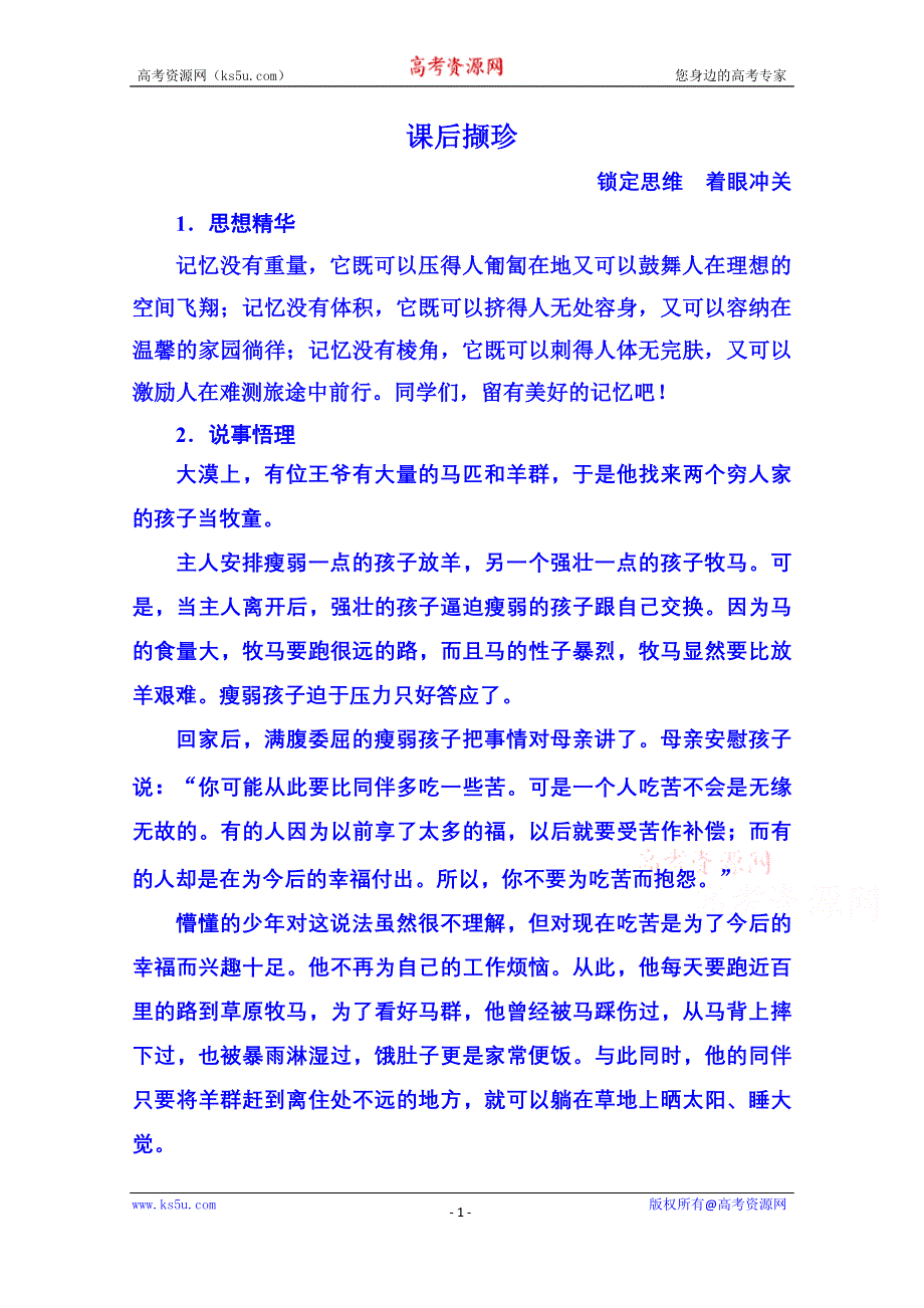 《名师一号》新课标版语文课后撷珍现代诗歌 诗歌 2-1-2.doc_第1页