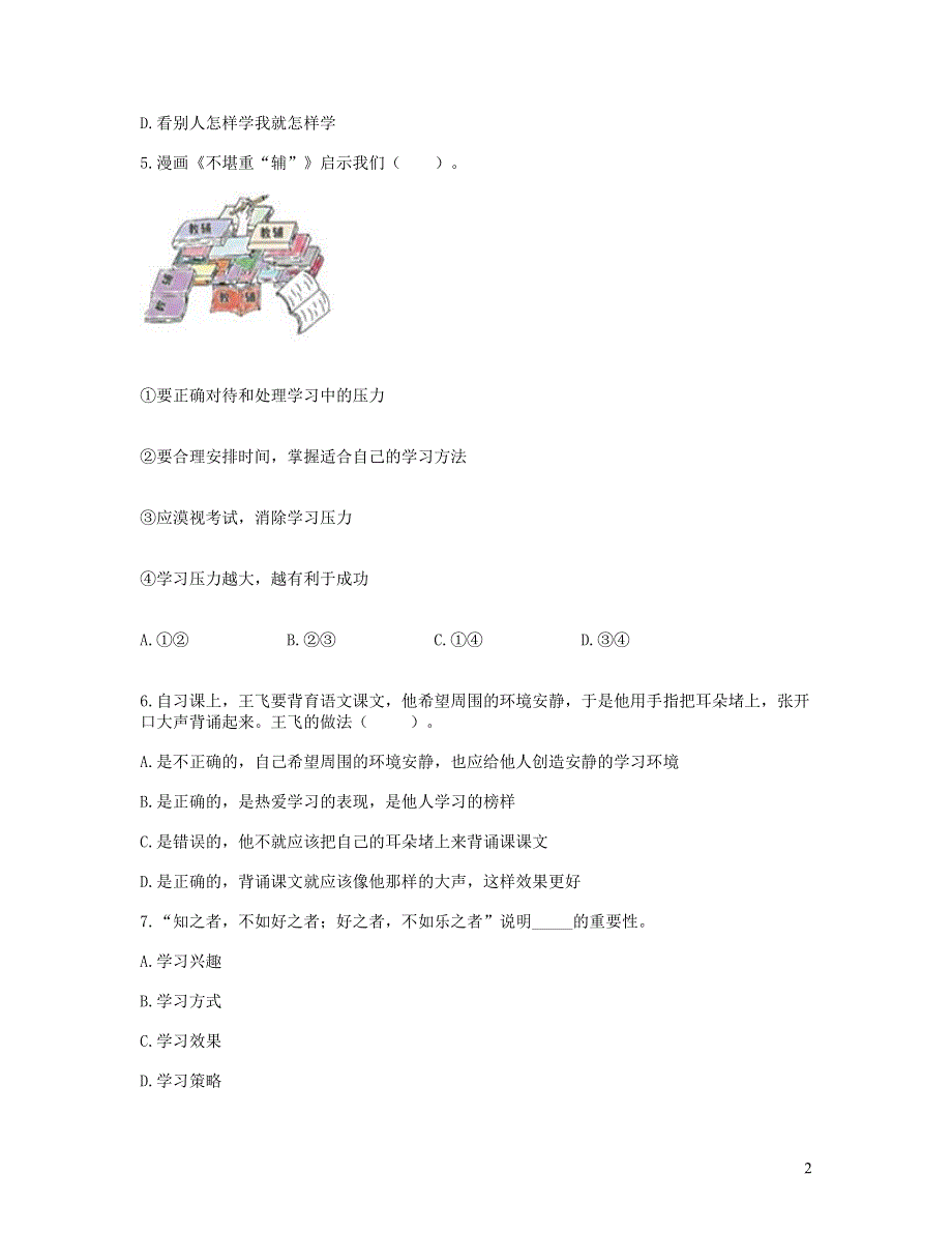 七年级道德与法治上册 第一单元 成长的节拍 第二课 学习新天地试题 新人教版.doc_第2页