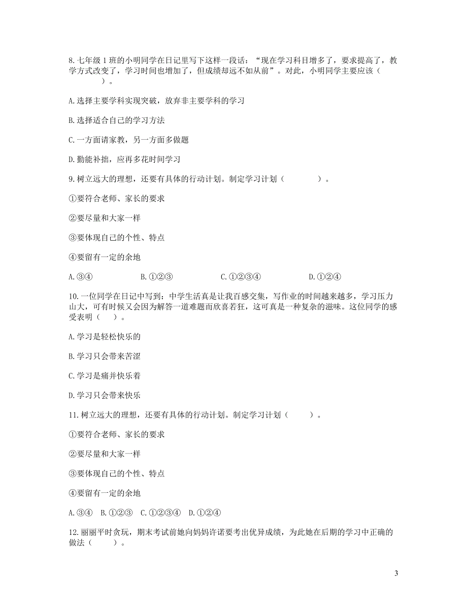 七年级道德与法治上册 第一单元 成长的节拍 第二课 学习新天地试题 新人教版.doc_第3页