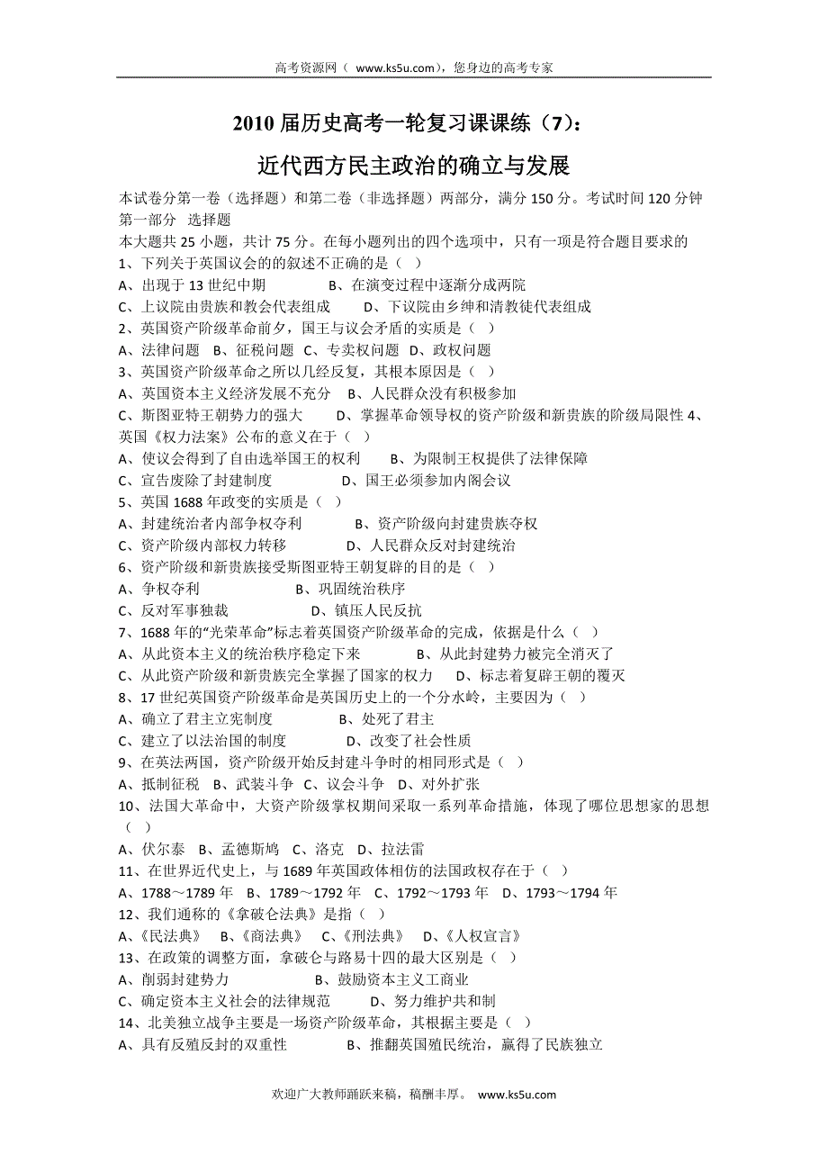 2013届历史高考一轮复习课课练（7） 近代西方民主政治的确立与发展.doc_第1页