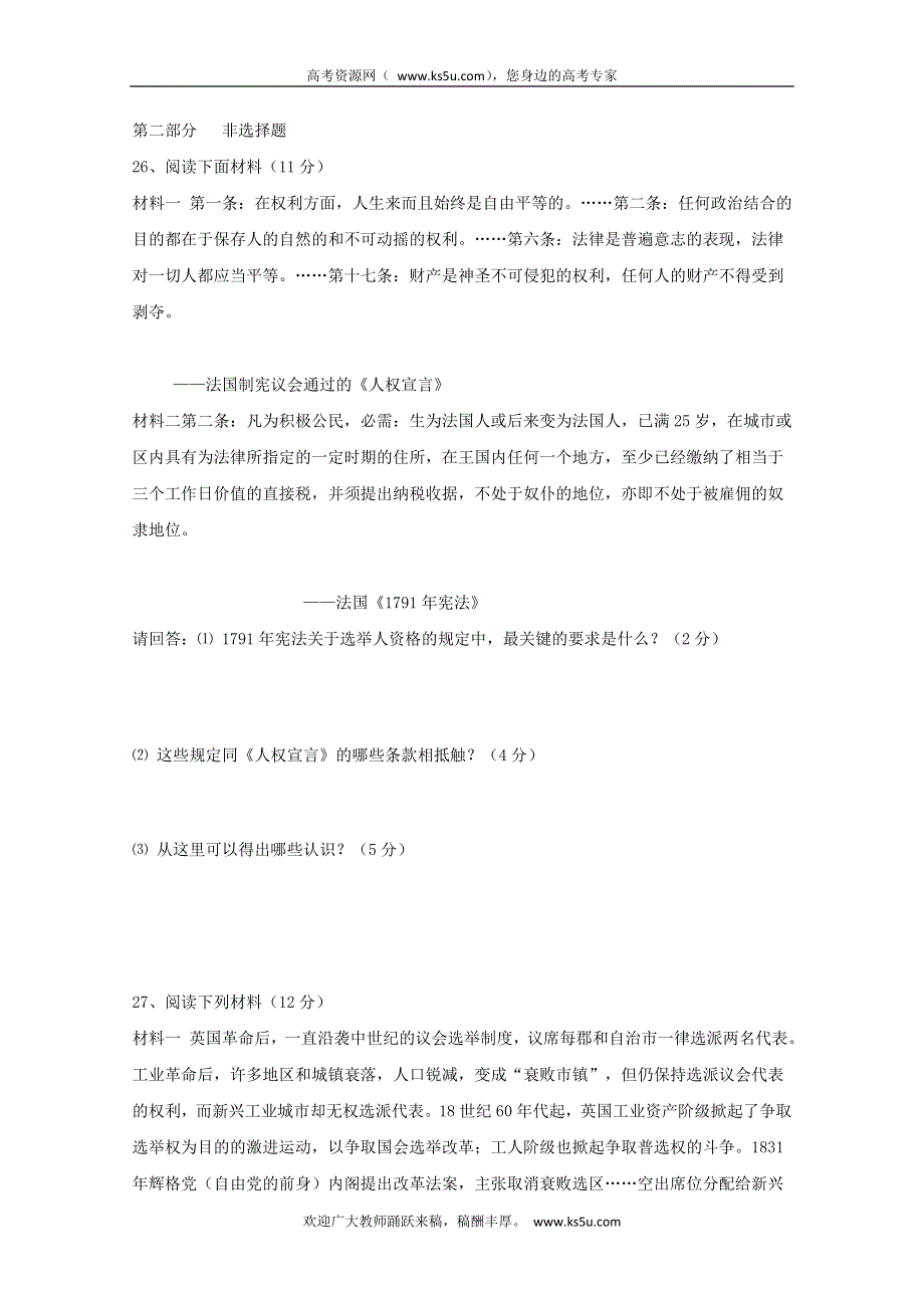 2013届历史高考一轮复习课课练（7） 近代西方民主政治的确立与发展.doc_第3页