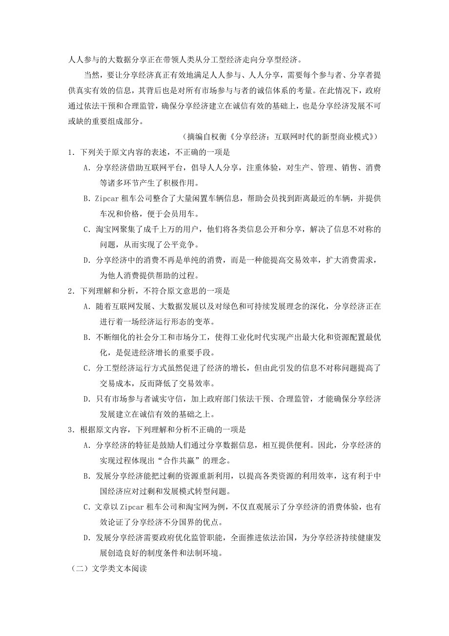 四川省南充高级中学2018届高三语文1月检测考试试题.doc_第2页