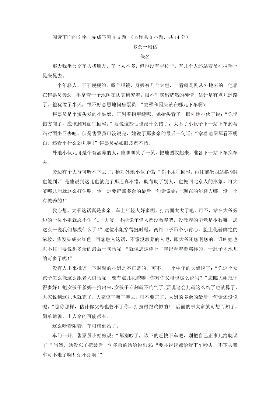 四川省南充高级中学2018届高三语文1月检测考试试题.doc_第3页