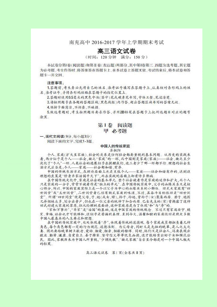 四川省南充高级中学2017届高三上学期期末考试语文试题 扫描版含答案.doc_第1页