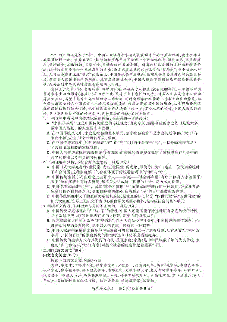 四川省南充高级中学2017届高三上学期期末考试语文试题 扫描版含答案.doc_第2页