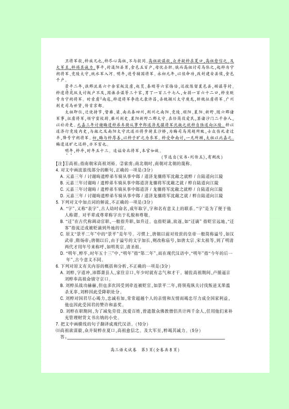 四川省南充高级中学2017届高三上学期期末考试语文试题 扫描版含答案.doc_第3页