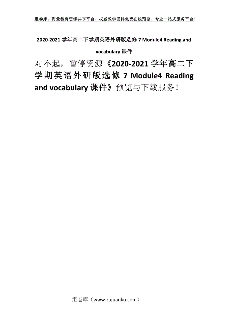 2020-2021学年高二下学期英语外研版选修7 Module4 Reading and vocabulary课件_14.docx_第1页