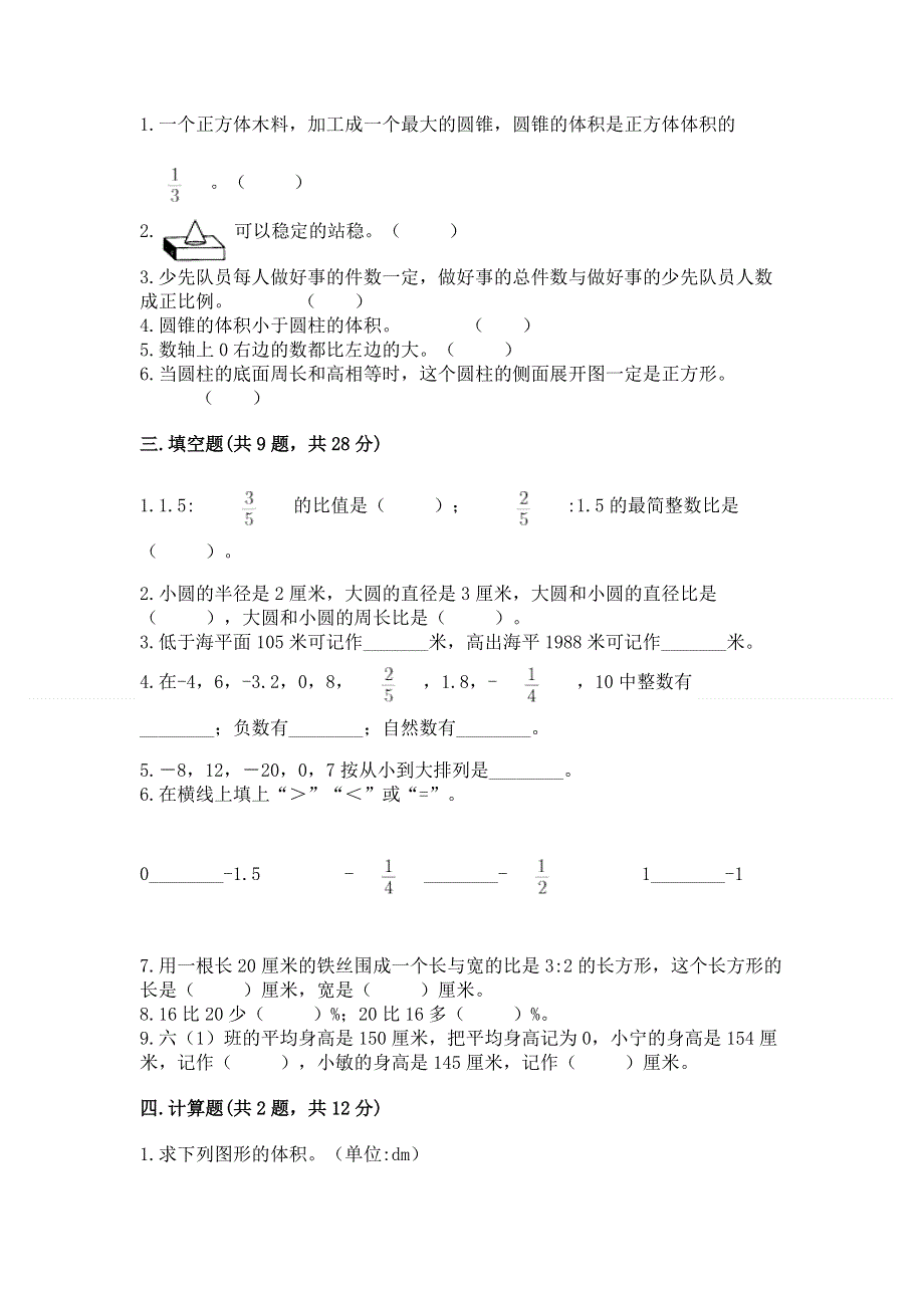 小学六年级下册数学 期末测试卷含答案（b卷）.docx_第2页