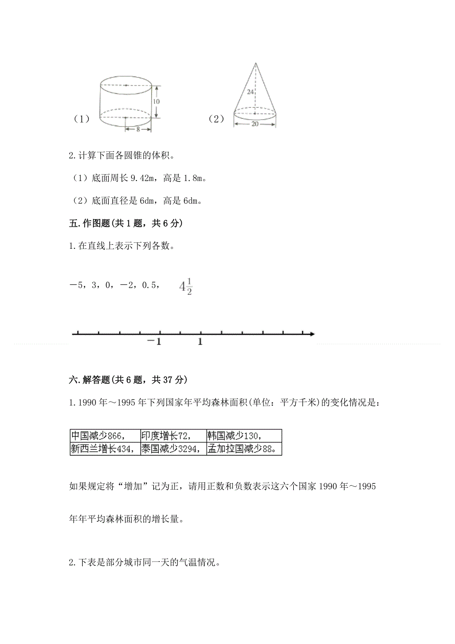 小学六年级下册数学 期末测试卷含答案（b卷）.docx_第3页