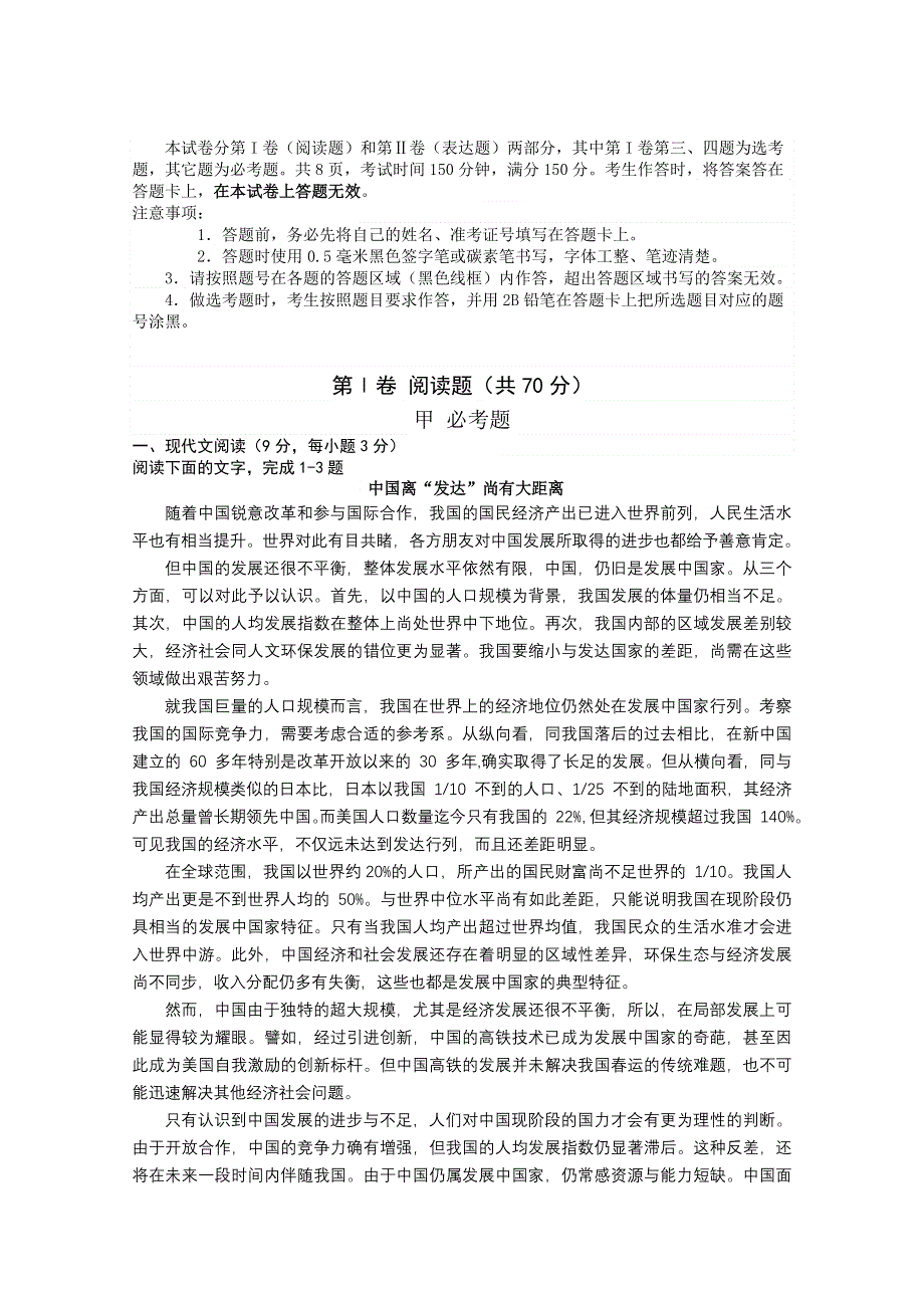 云南省曲靖市茚旺高级中学2012-2013学年高二9月月考 语文试题.doc_第1页