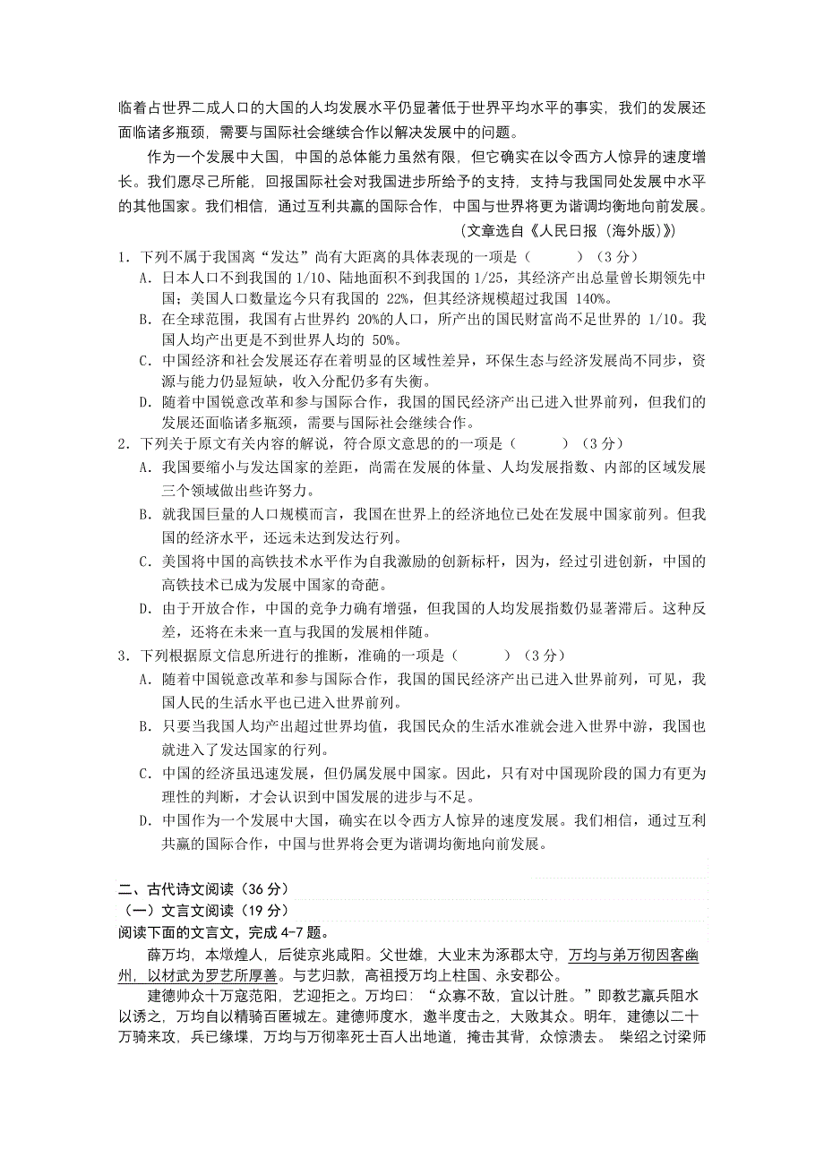 云南省曲靖市茚旺高级中学2012-2013学年高二9月月考 语文试题.doc_第2页