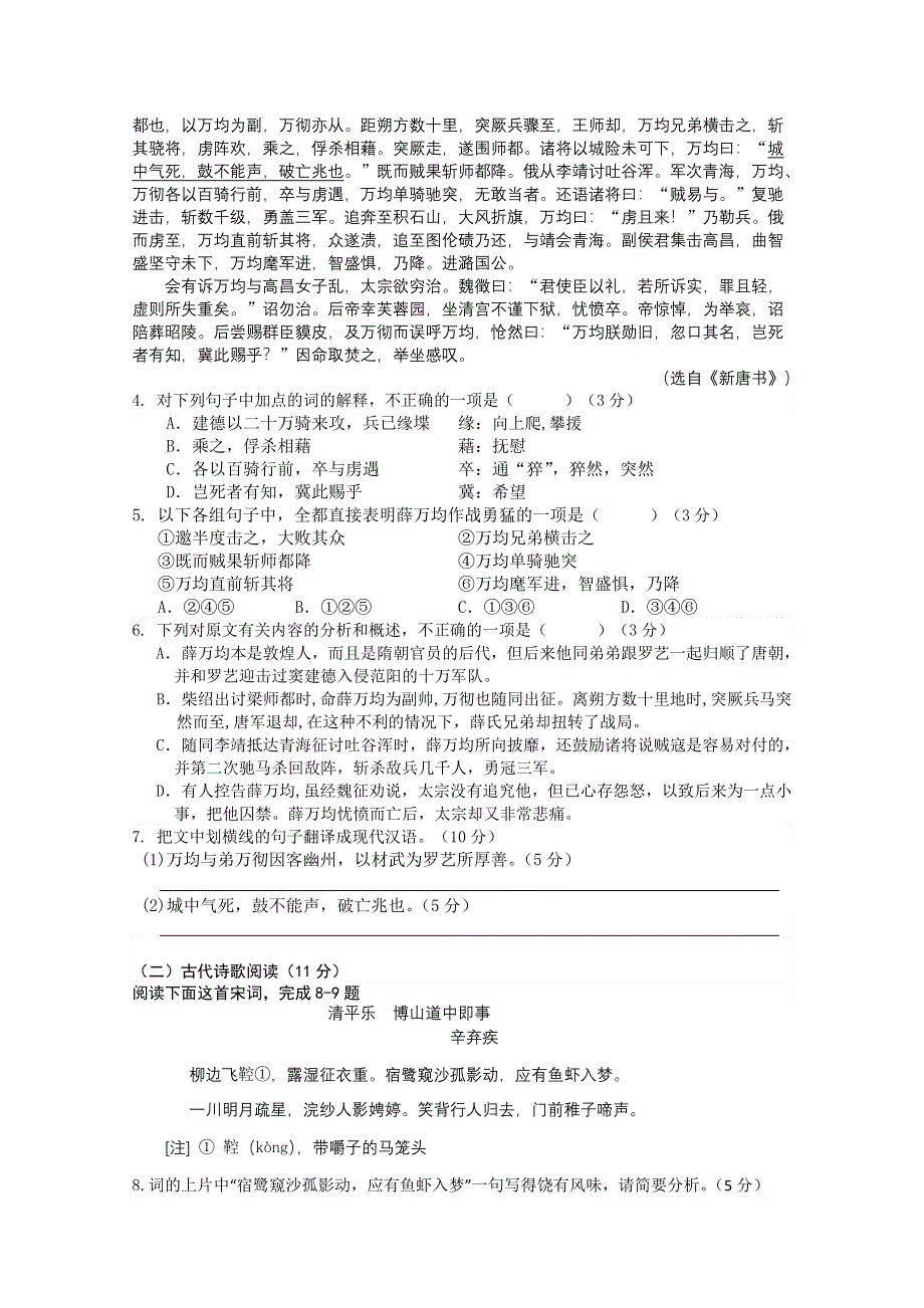 云南省曲靖市茚旺高级中学2012-2013学年高二9月月考 语文试题.doc_第3页