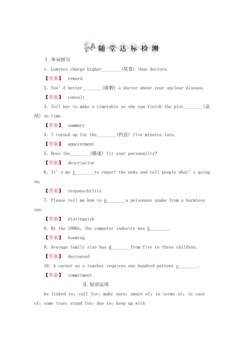 2011届高考英语第一轮随堂达标检测试题12.doc_第1页