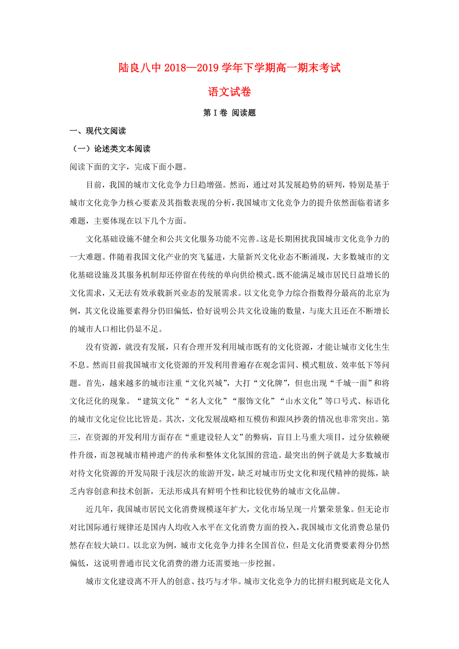 云南省曲靖市陆良县八中2018-2019学年高一语文下学期期末考试试题（含解析）.doc_第1页