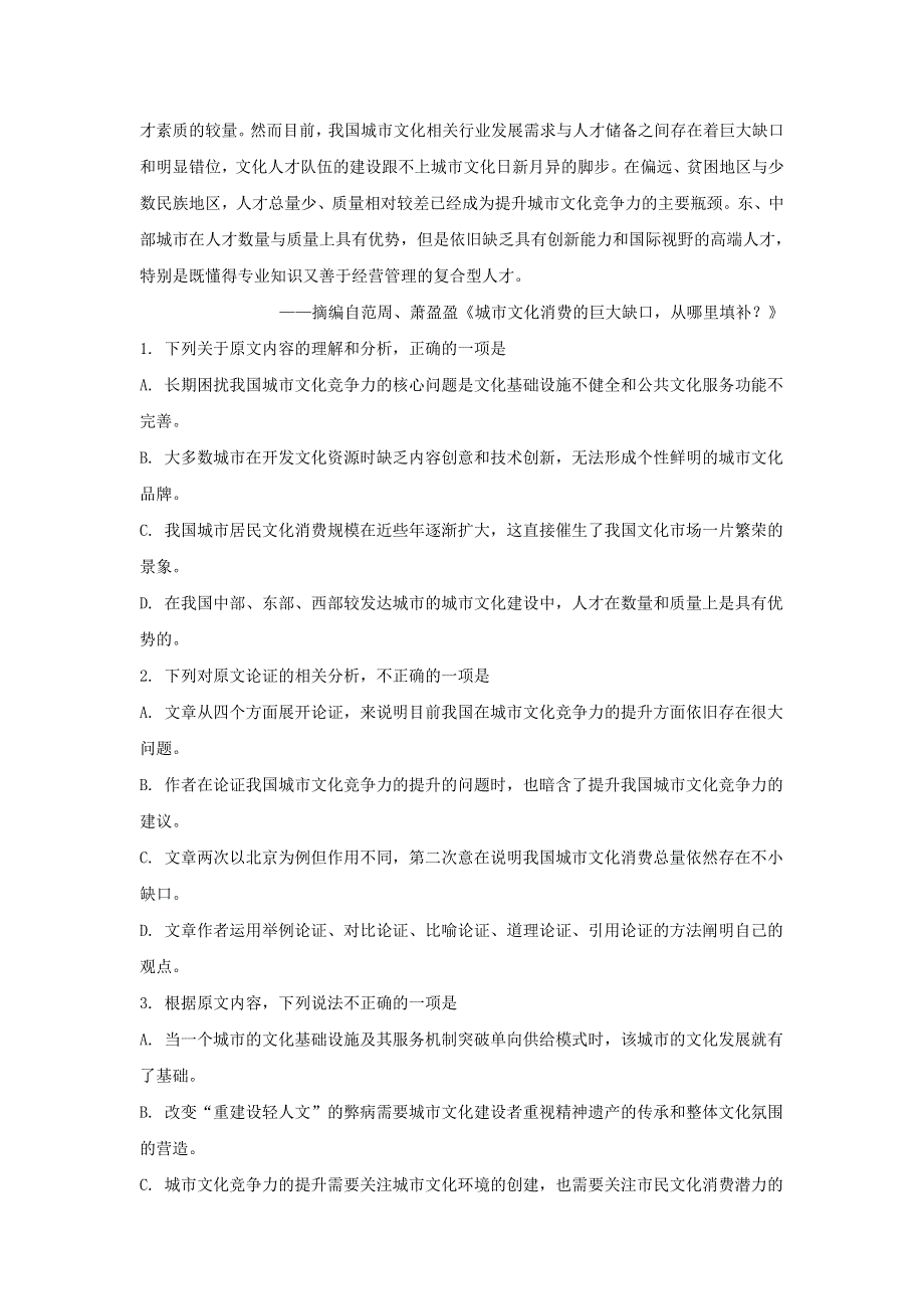 云南省曲靖市陆良县八中2018-2019学年高一语文下学期期末考试试题（含解析）.doc_第2页