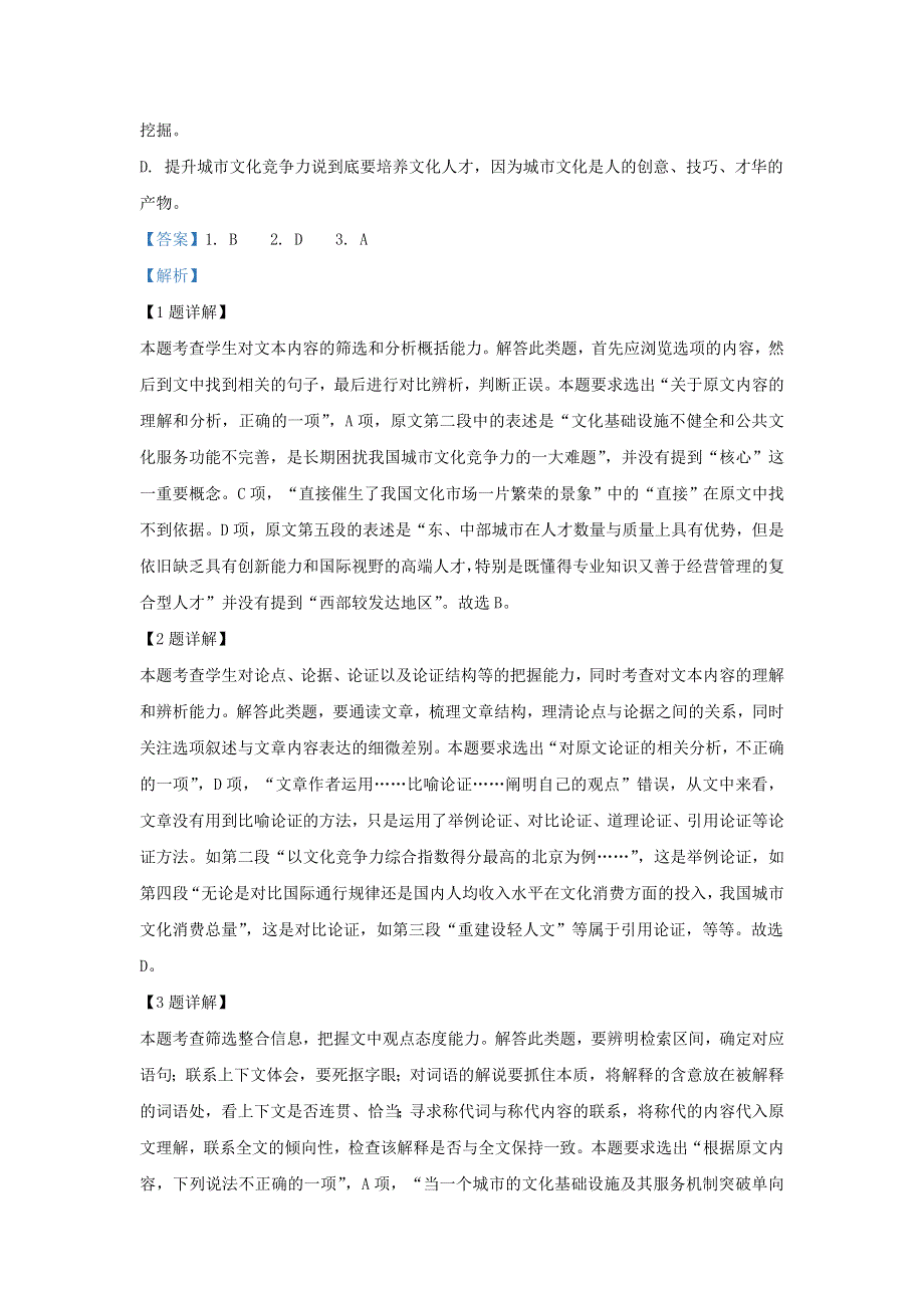 云南省曲靖市陆良县八中2018-2019学年高一语文下学期期末考试试题（含解析）.doc_第3页