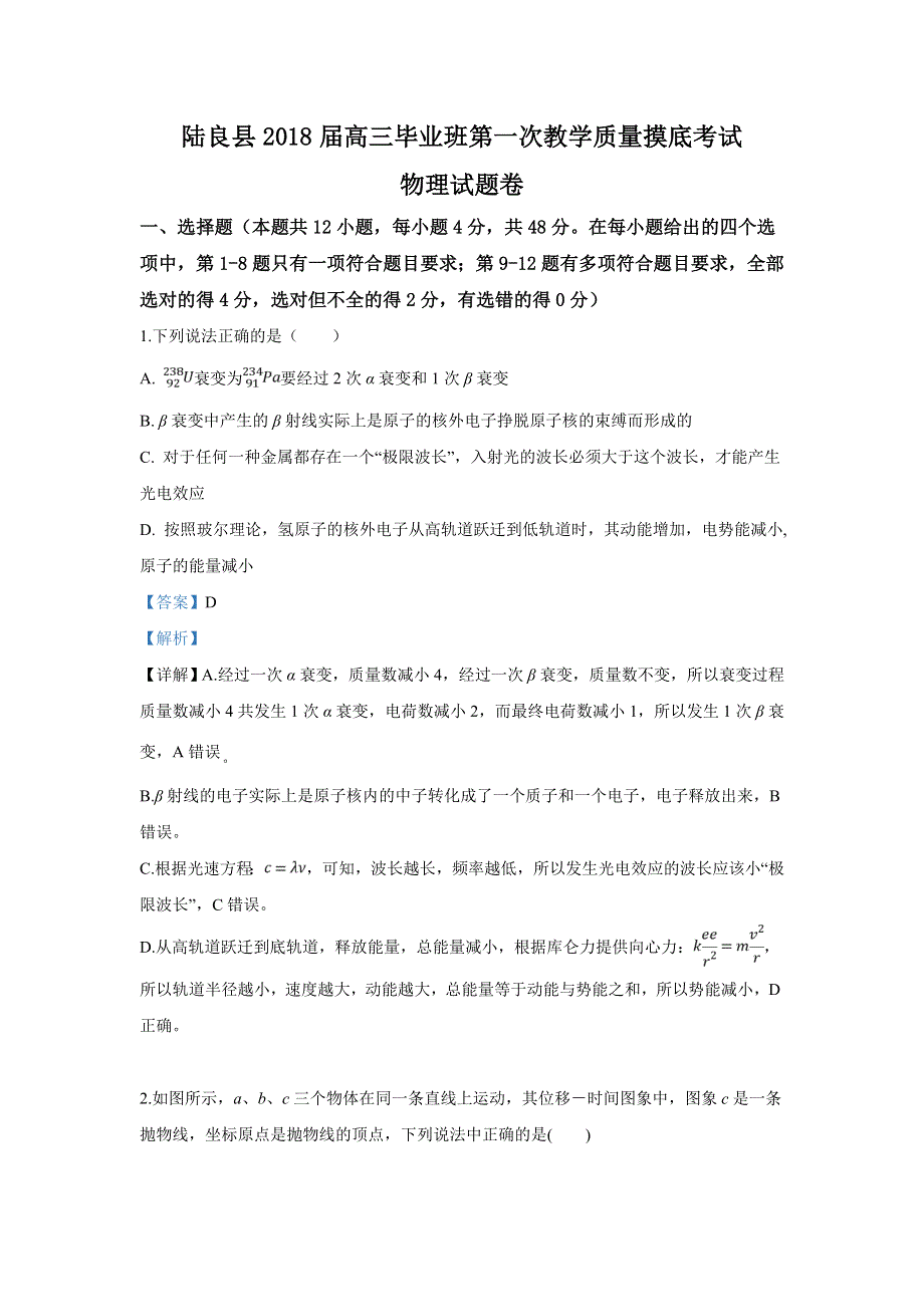 云南省曲靖市陆良县2018届高三第一次模拟物理试卷 WORD版含解析.doc_第1页