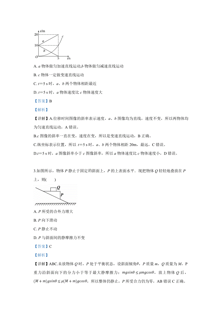 云南省曲靖市陆良县2018届高三第一次模拟物理试卷 WORD版含解析.doc_第2页