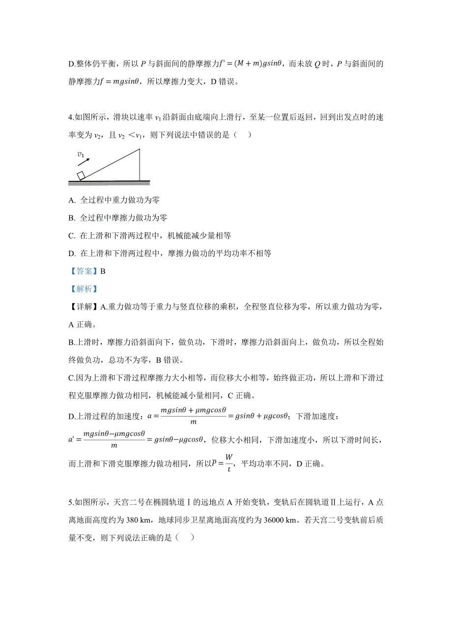 云南省曲靖市陆良县2018届高三第一次模拟物理试卷 WORD版含解析.doc_第3页