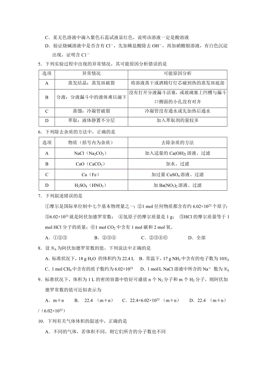 四川省南充高级中学2019-2020学年高一上学期期中考试化学试题 WORD版含答案.doc_第2页