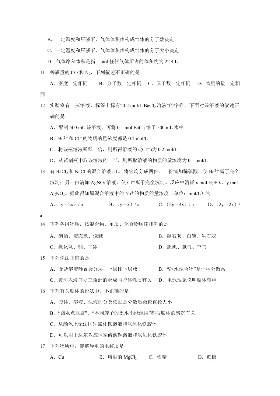 四川省南充高级中学2019-2020学年高一上学期期中考试化学试题 WORD版含答案.doc_第3页