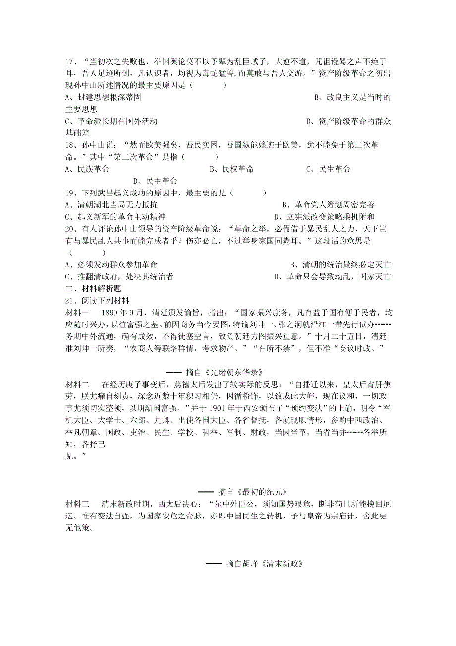 2013届历史高考一轮复习课课练（3.2） 辛亥革命.doc_第3页