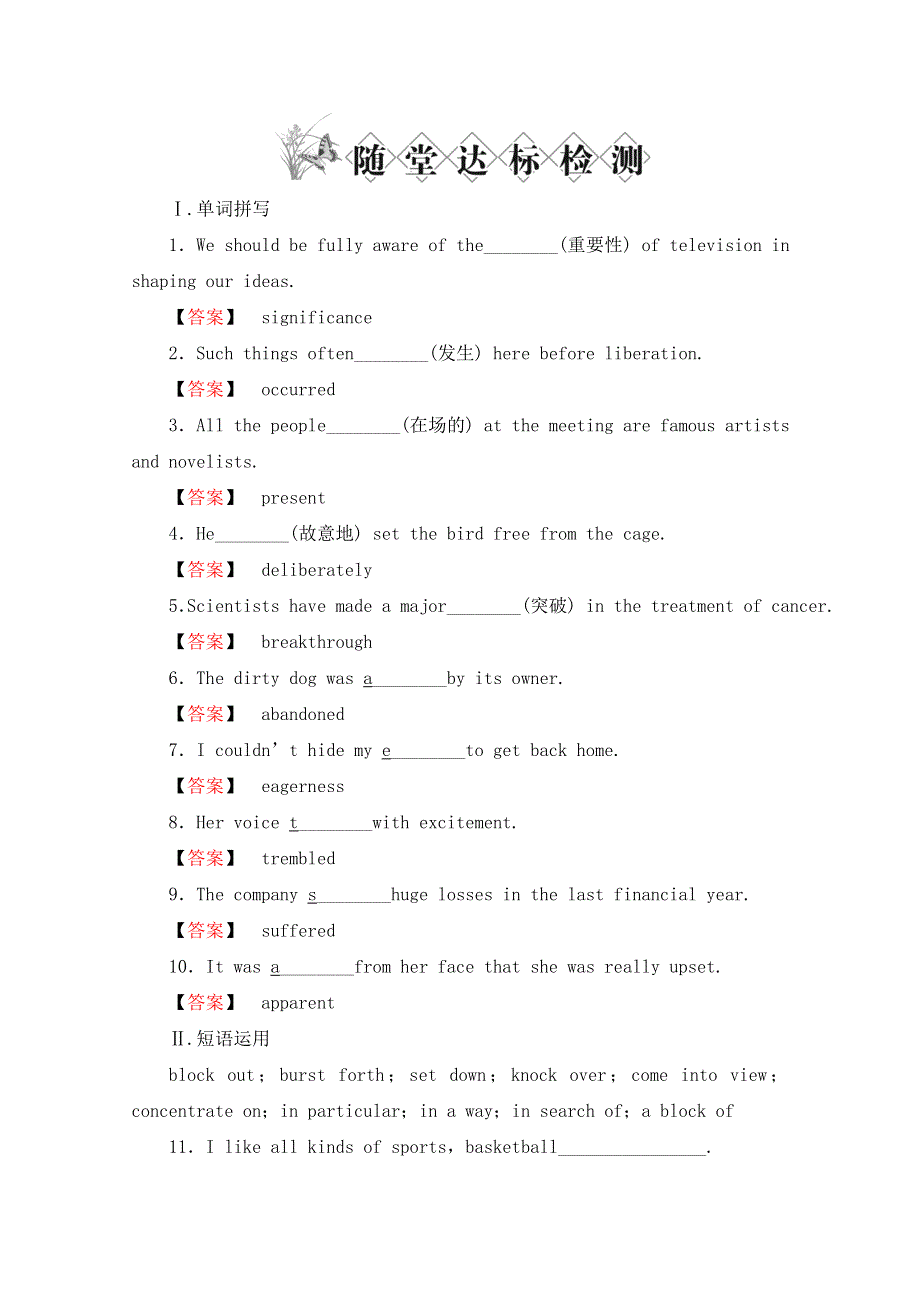 2011届高考英语第一轮随堂达标检测试题14.doc_第1页