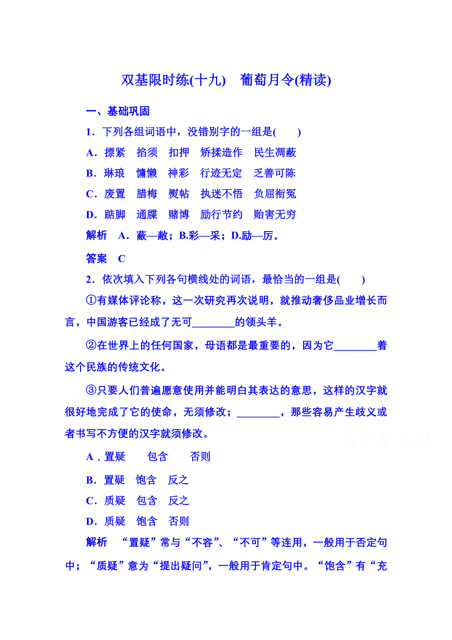 《名师一号》新课标版语文双基限时练现代诗歌 诗歌19.doc_第1页