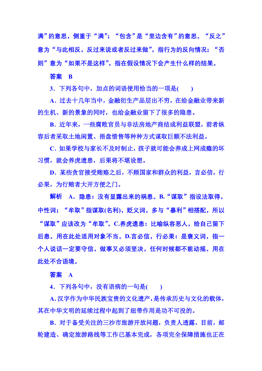 《名师一号》新课标版语文双基限时练现代诗歌 诗歌19.doc_第2页