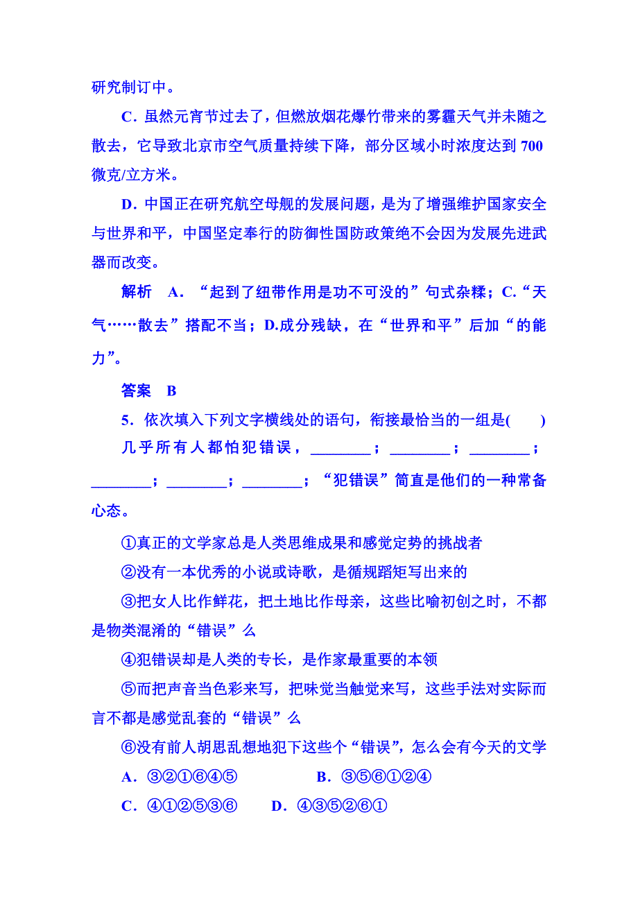 《名师一号》新课标版语文双基限时练现代诗歌 诗歌19.doc_第3页