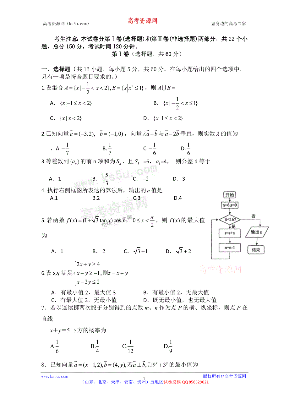 云南省曲靖市茚旺高级中学2012-2013学年高二上学期期中考试数学（理）试题.doc_第1页