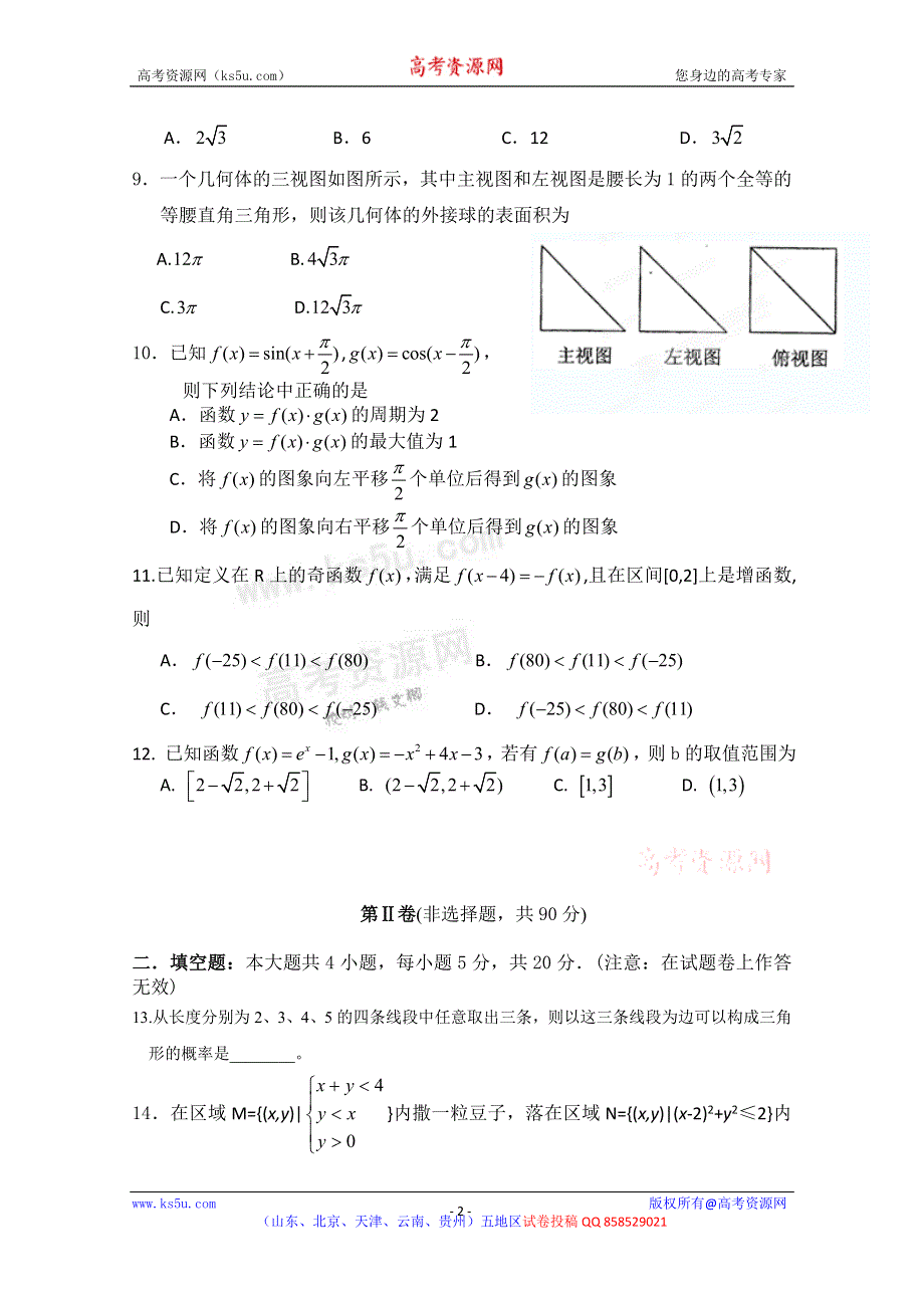 云南省曲靖市茚旺高级中学2012-2013学年高二上学期期中考试数学（理）试题.doc_第2页