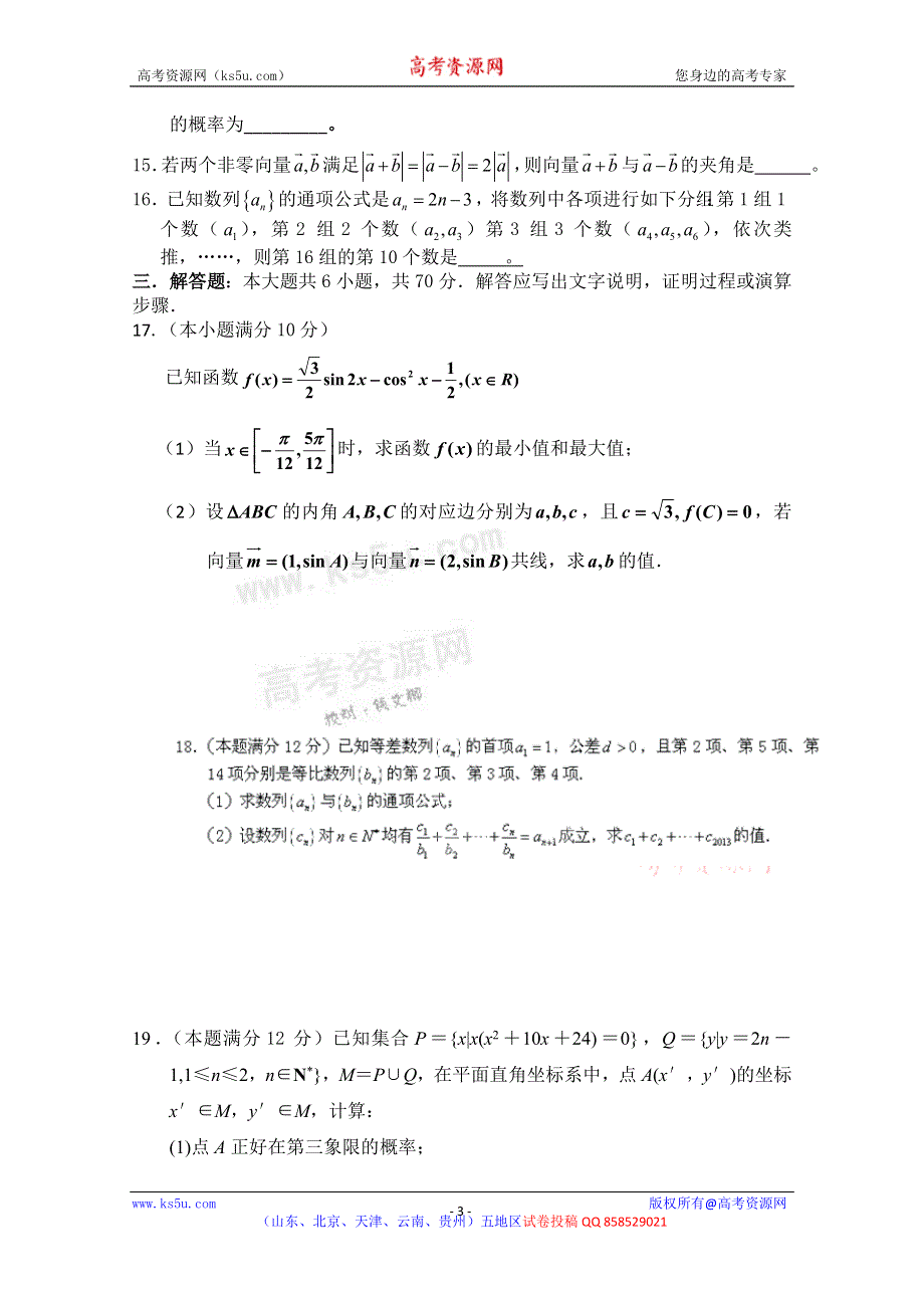 云南省曲靖市茚旺高级中学2012-2013学年高二上学期期中考试数学（理）试题.doc_第3页