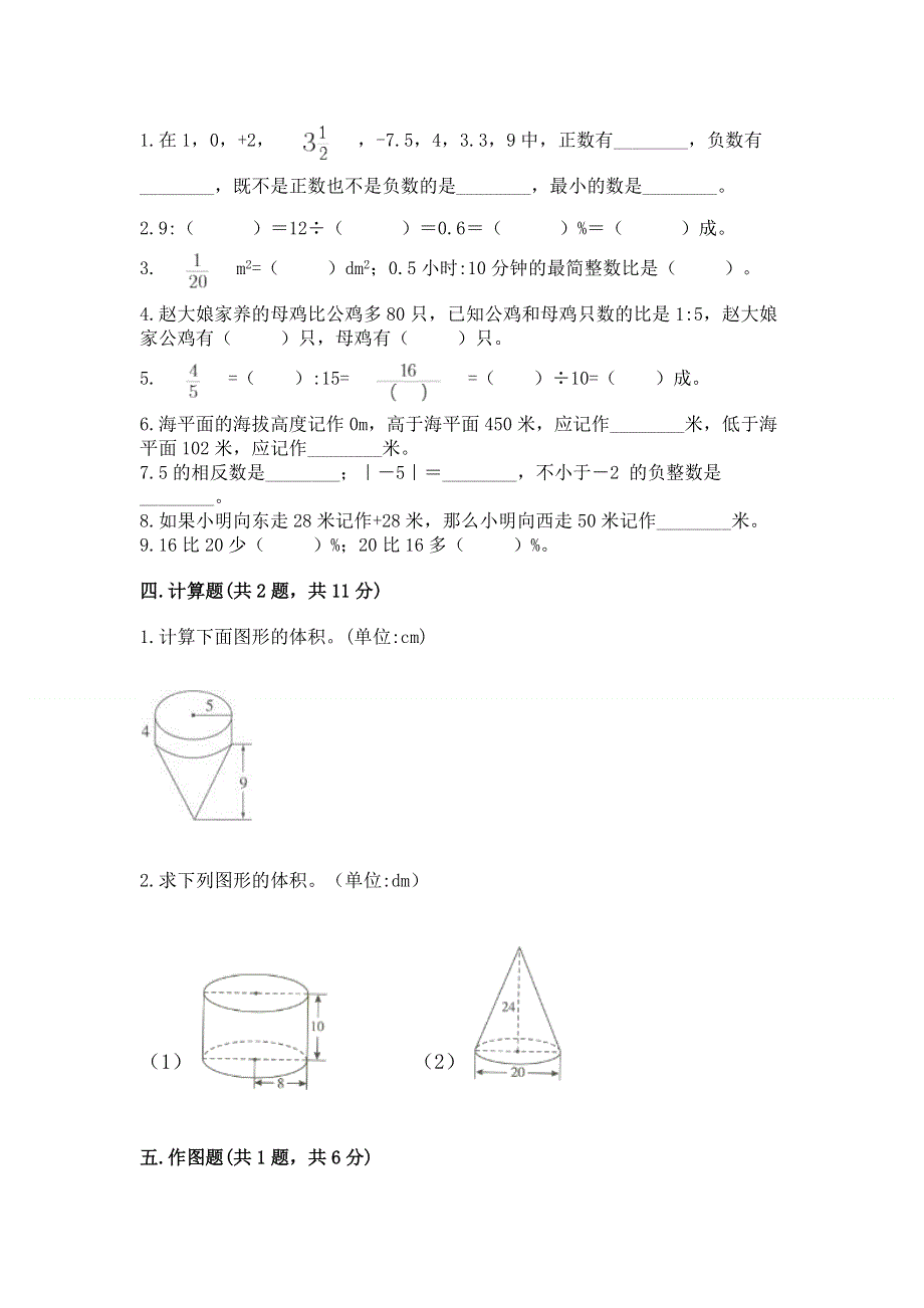 小学六年级下册数学 期末测试卷含答案【达标题】.docx_第2页