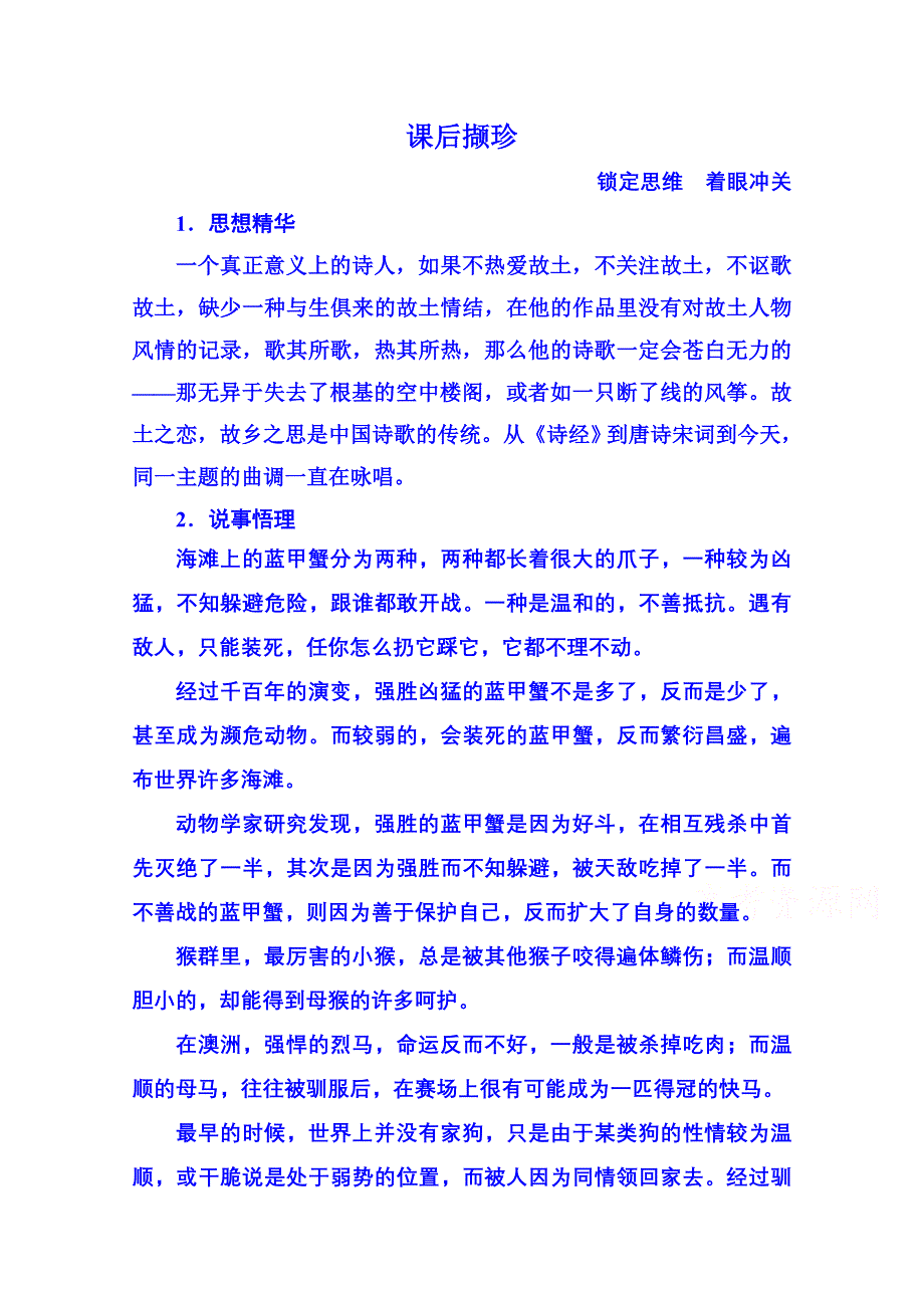 《名师一号》新课标版语文课后撷珍现代诗歌 散文 1-4-2.doc_第1页