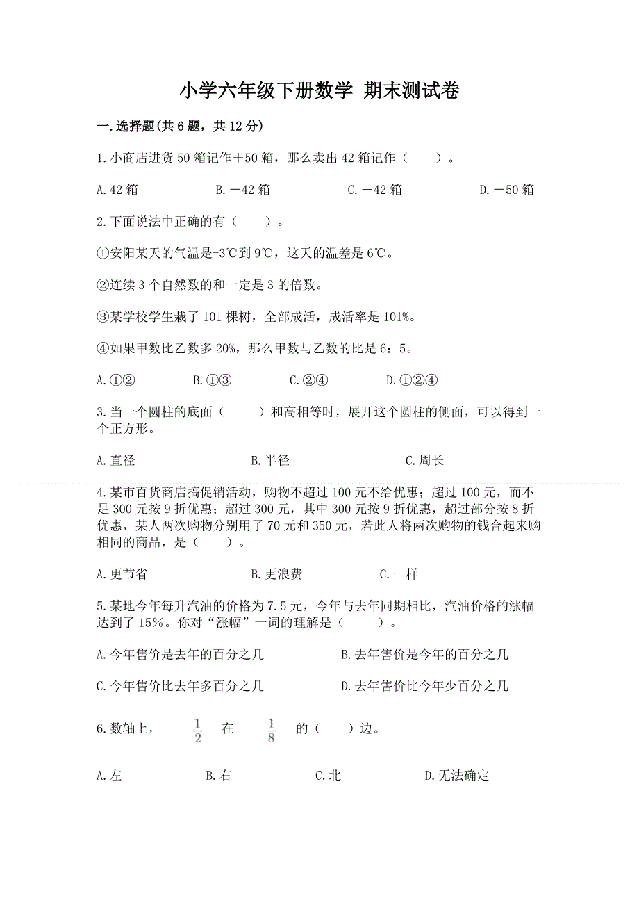 小学六年级下册数学 期末测试卷含答案【考试直接用】.docx_第1页