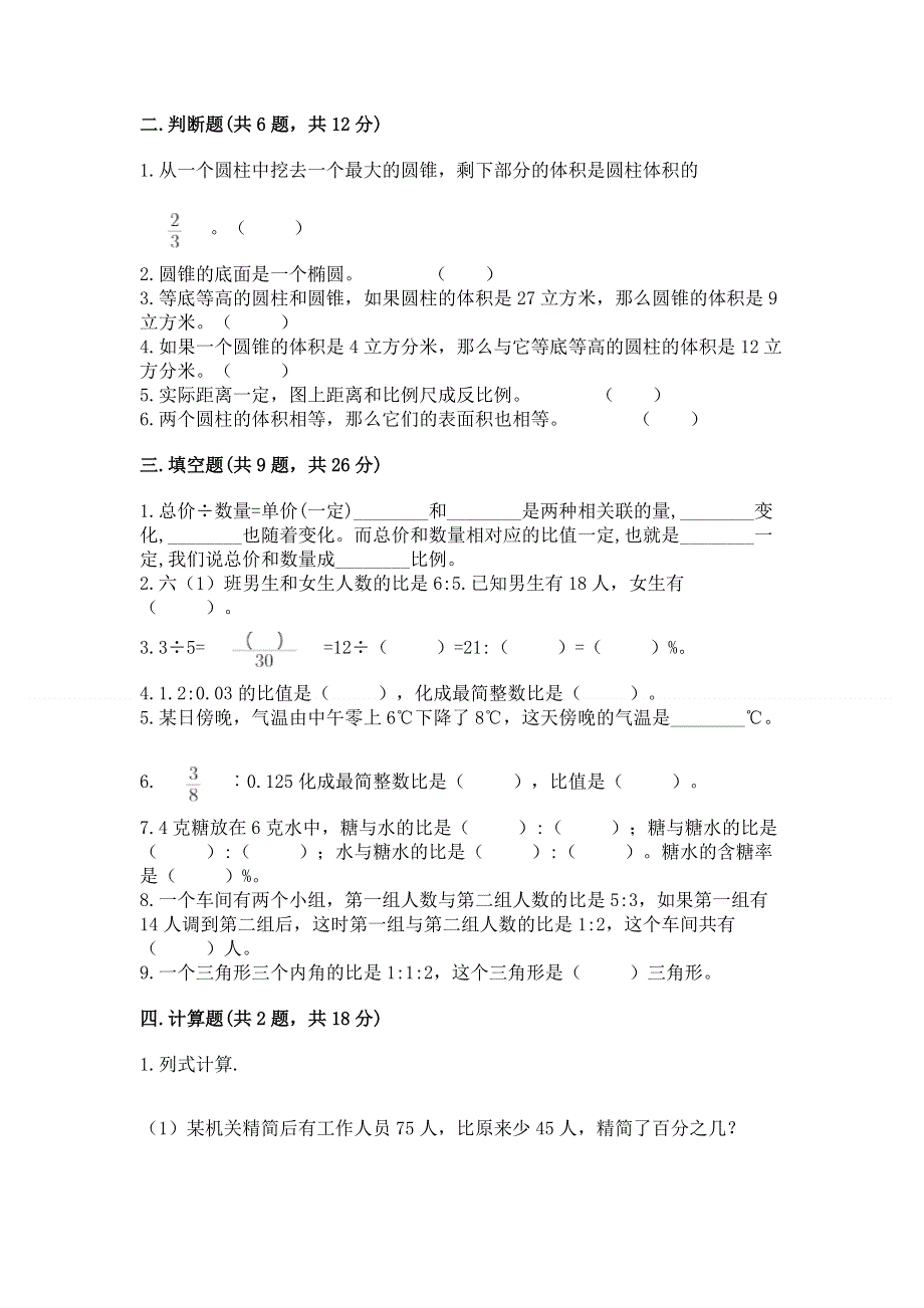 小学六年级下册数学 期末测试卷含答案【考试直接用】.docx_第2页