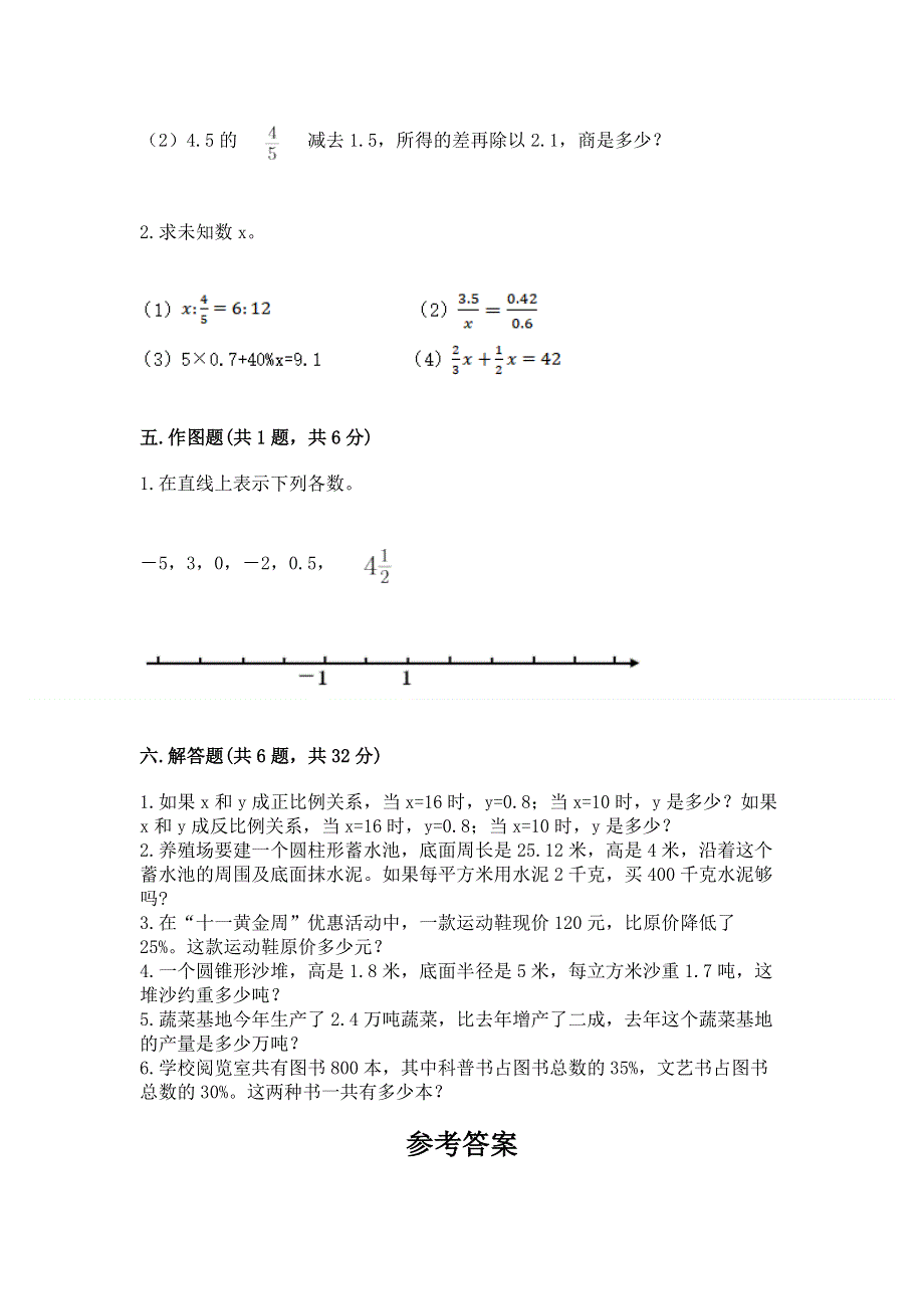 小学六年级下册数学 期末测试卷含答案【考试直接用】.docx_第3页