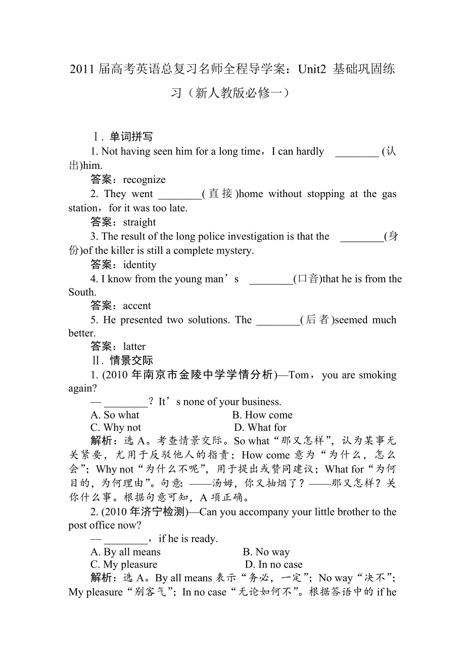 2011届高考英语总复习名师全程导学案：UNIT2 基础巩固练习（新人教版必修一）.doc_第1页