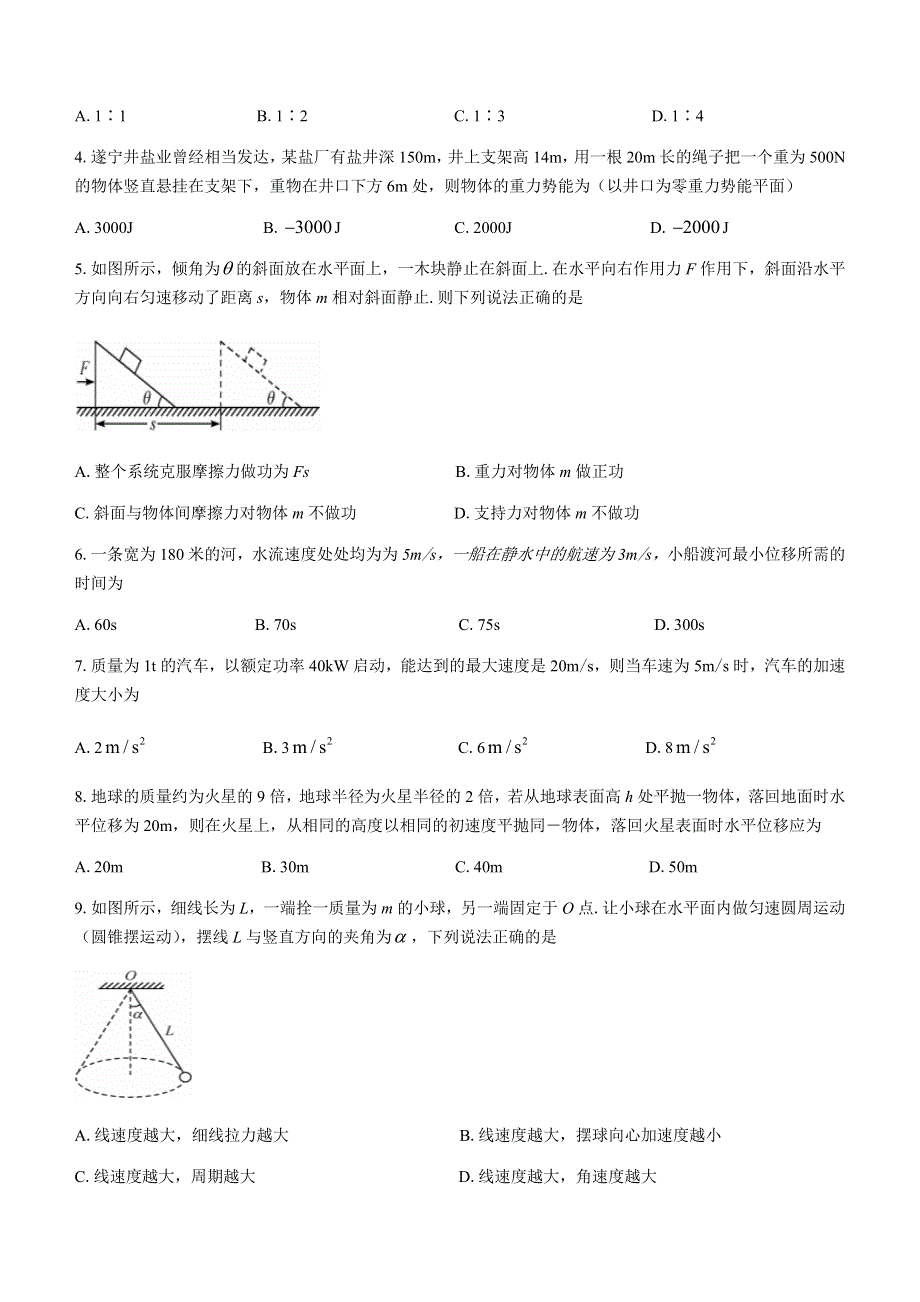 云南省曲靖市陆良县中枢镇第二中学2020-2021学年高一下学期6月月考物理试题 WORD版含答案.docx_第2页