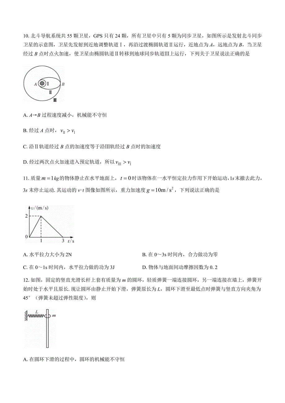 云南省曲靖市陆良县中枢镇第二中学2020-2021学年高一下学期6月月考物理试题 WORD版含答案.docx_第3页