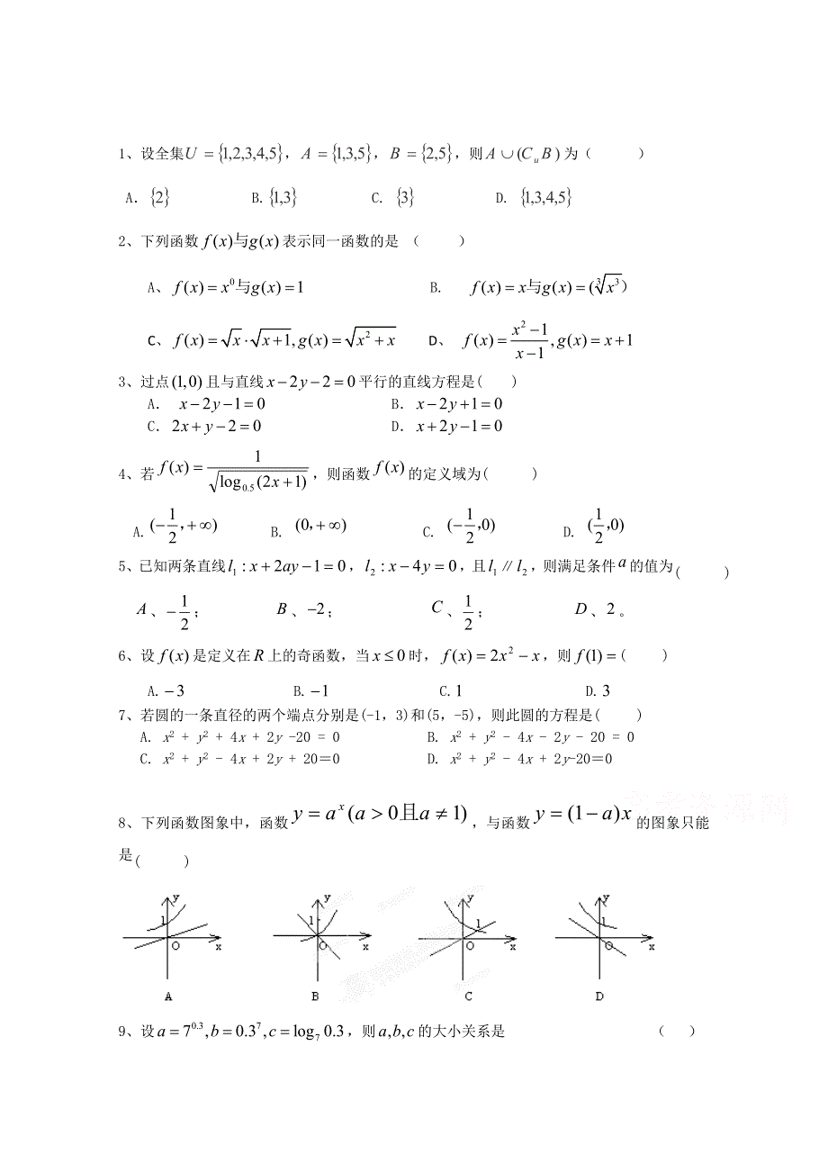 云南省曲靖市陆良县第二中学2014-2015学年高一上学期期末考试数学试题 WORD版缺答案.doc_第1页