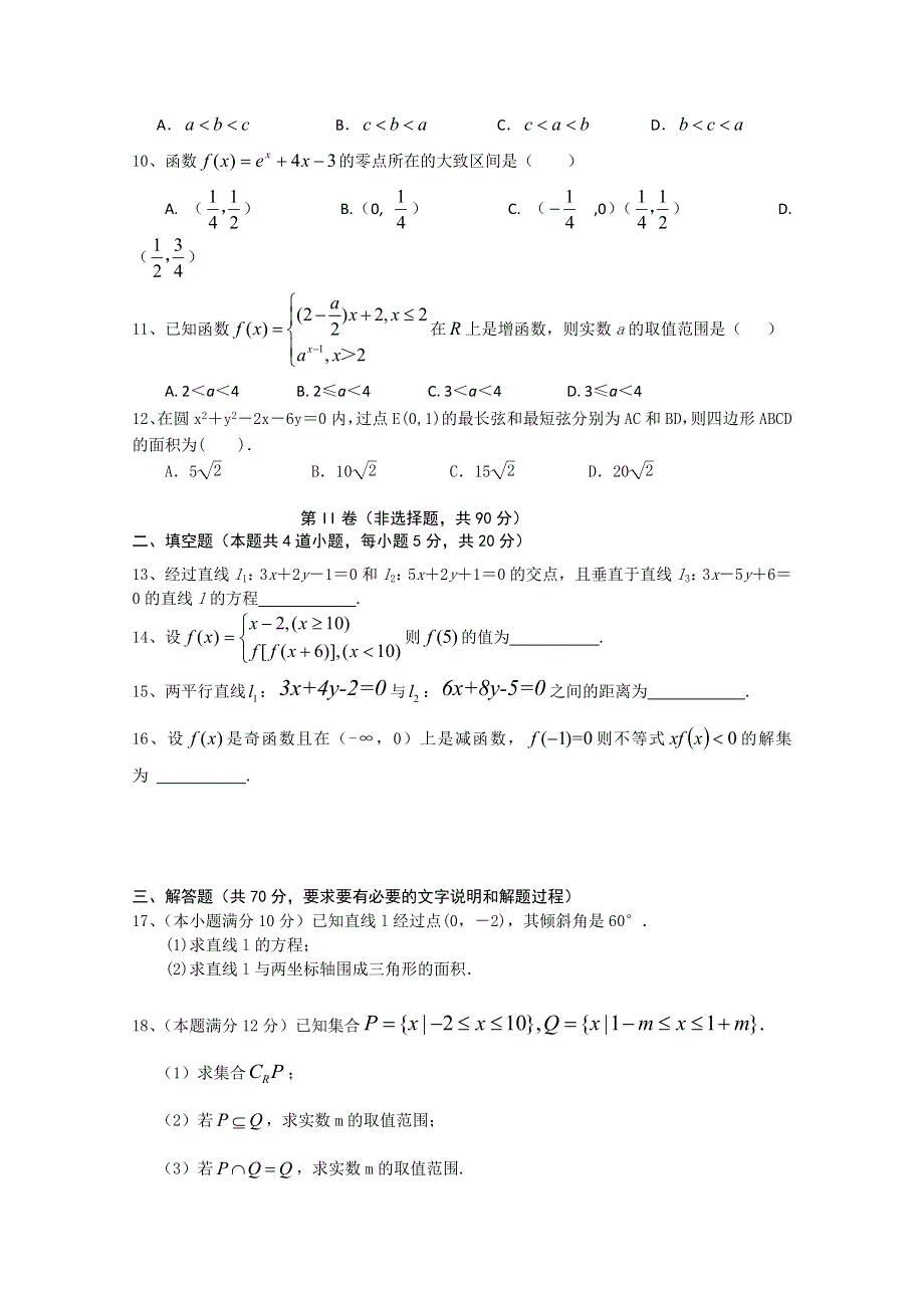 云南省曲靖市陆良县第二中学2014-2015学年高一上学期期末考试数学试题 WORD版缺答案.doc_第2页