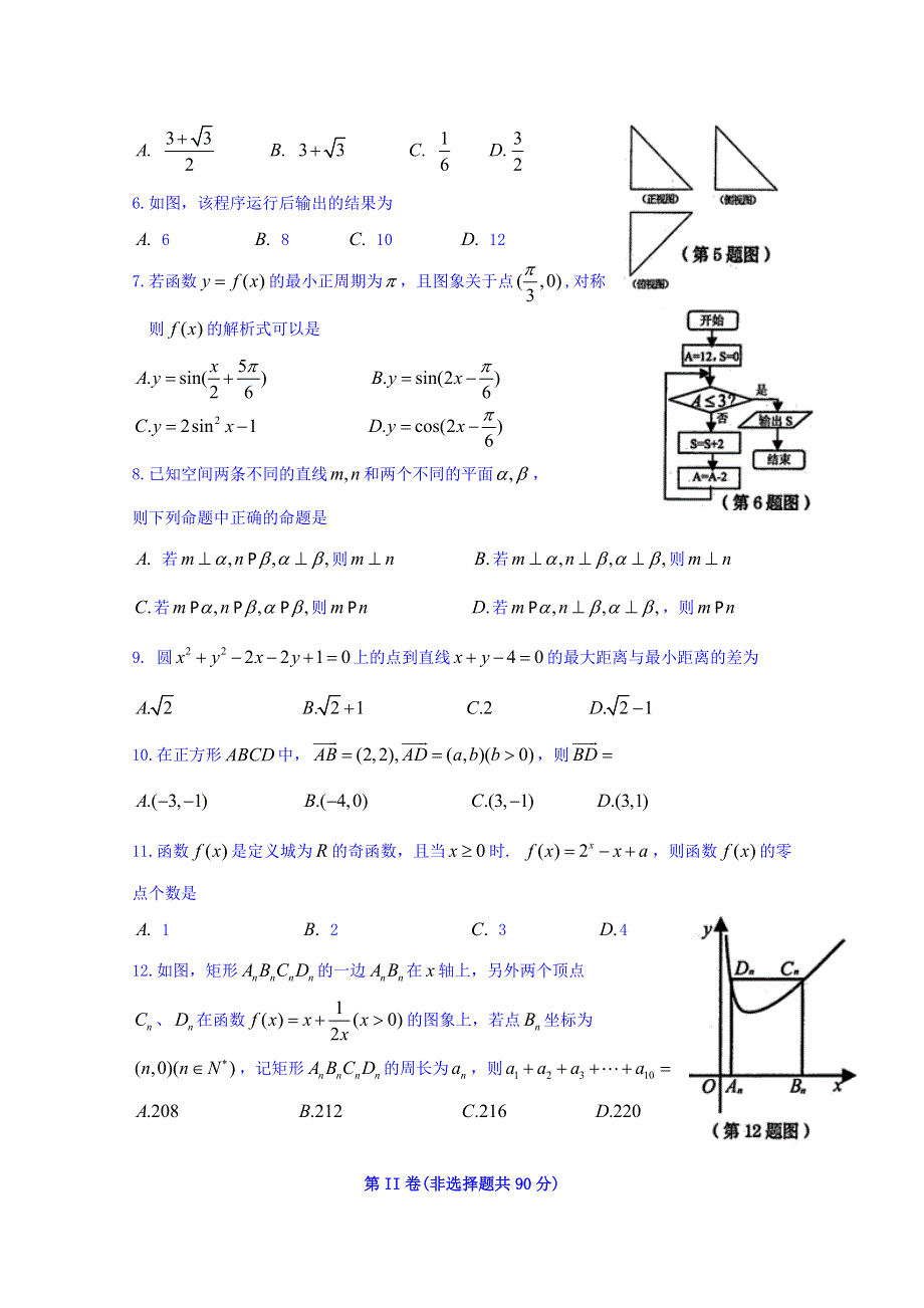 四川省南充高级中学2017届高三上学期期末考试数学（文）试题 WORD版含答案.doc_第2页