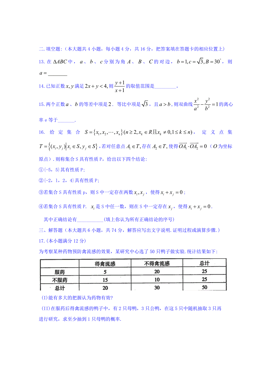 四川省南充高级中学2017届高三上学期期末考试数学（文）试题 WORD版含答案.doc_第3页