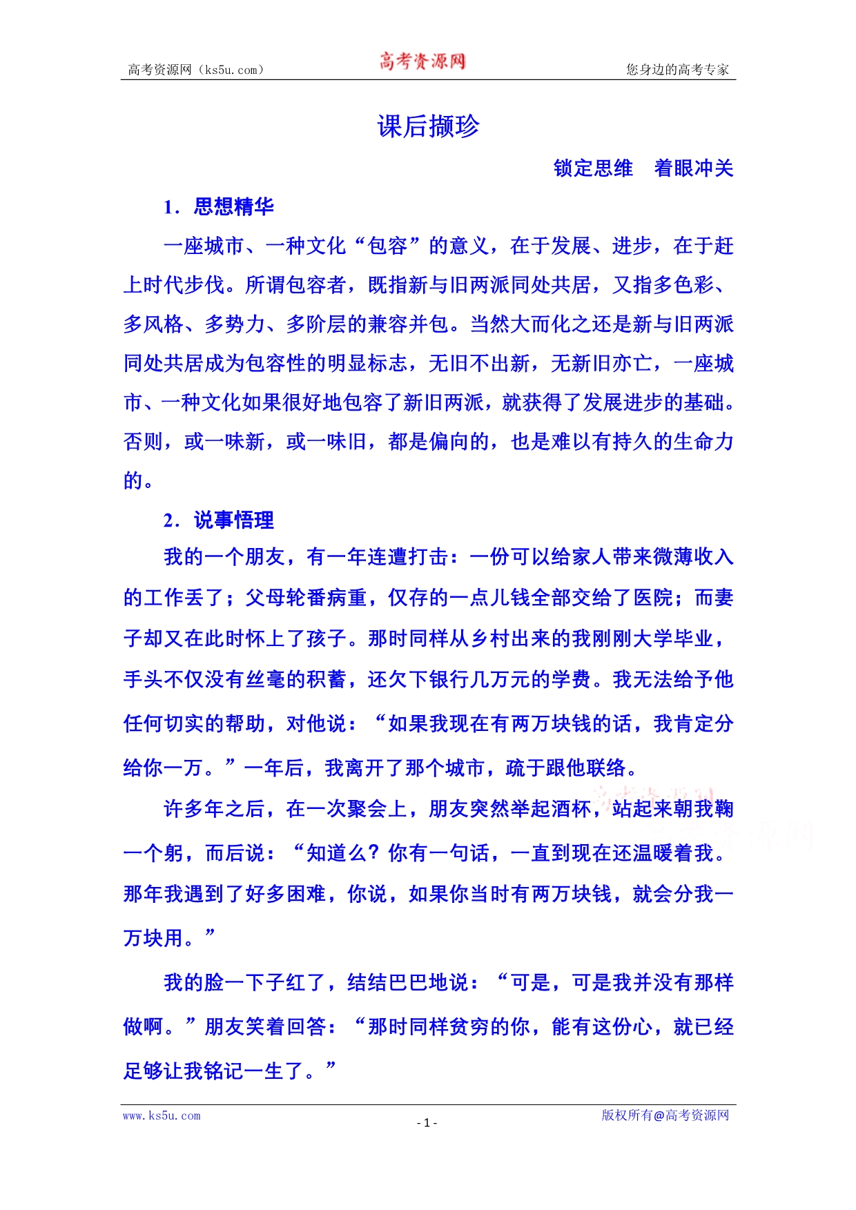 《名师一号》新课标版语文课后撷珍现代诗歌 诗歌 2-1-1.doc_第1页