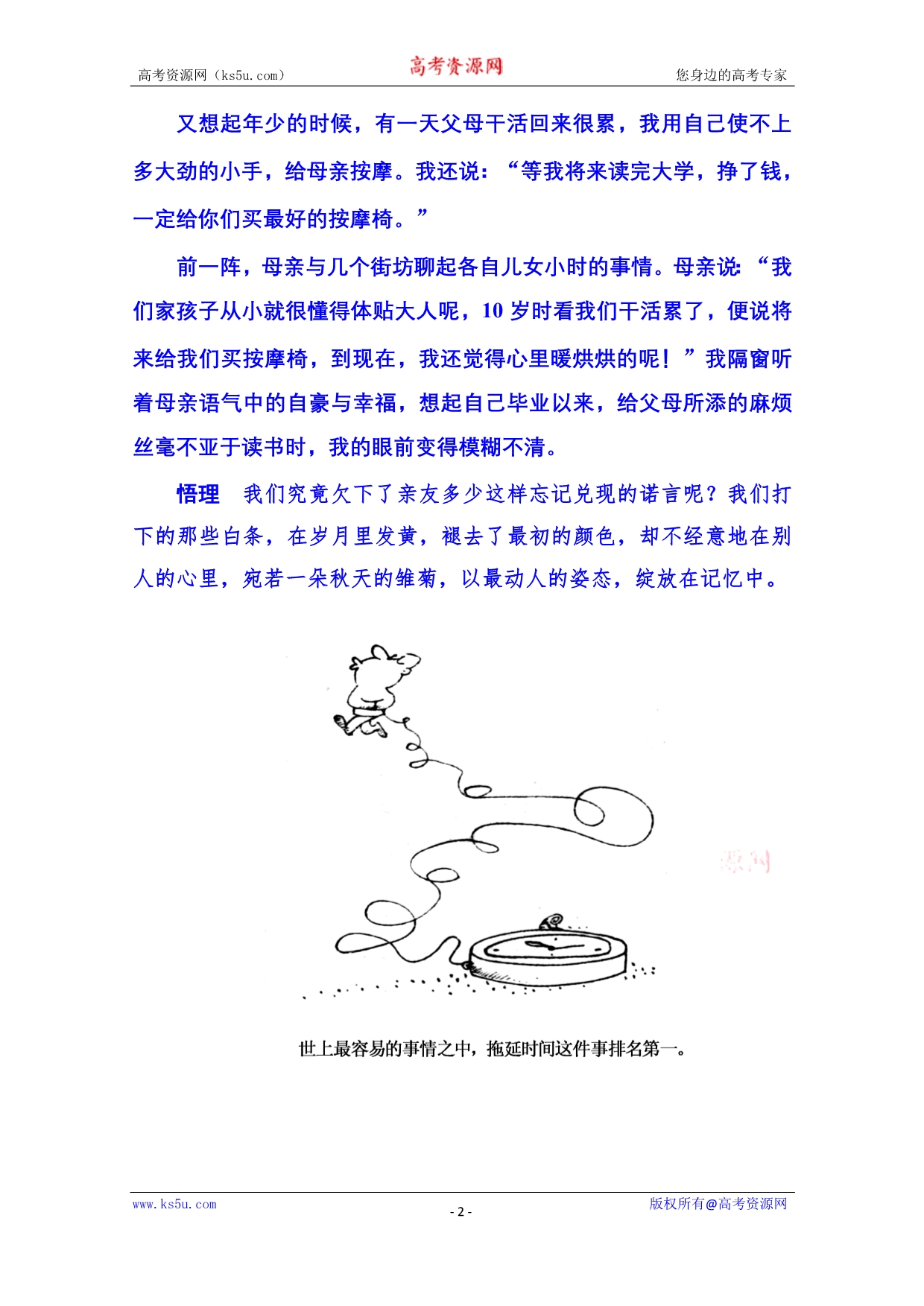 《名师一号》新课标版语文课后撷珍现代诗歌 诗歌 2-1-1.doc_第2页