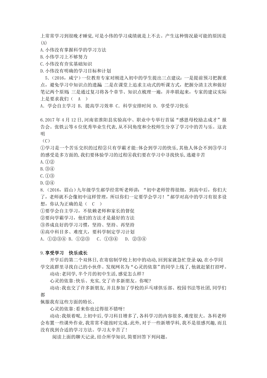 七年级道德与法治上册 第一单元 成长的节拍 第二课 学习新天地第二课时误区警示 新人教版.doc_第2页